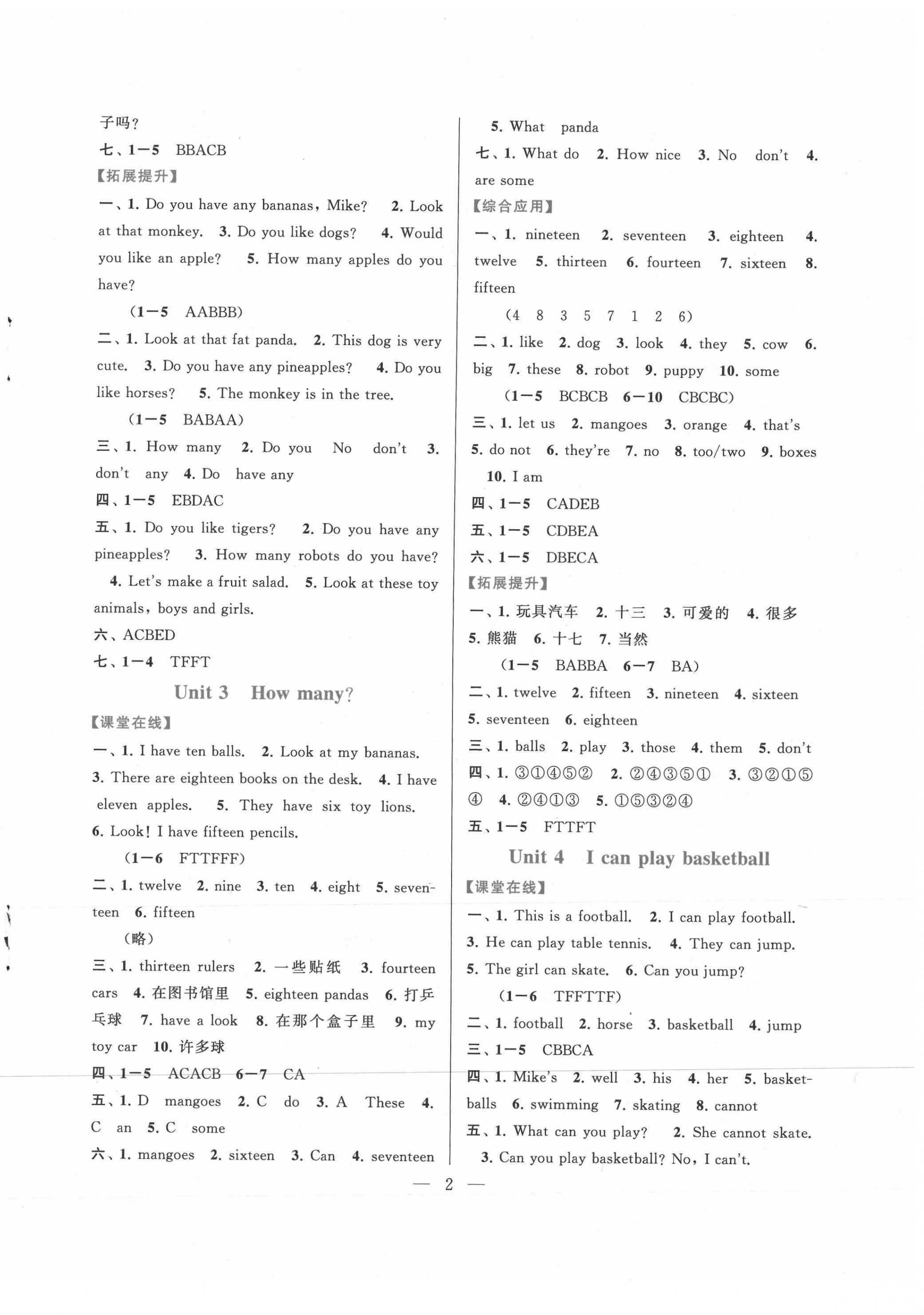 2020年啟東黃岡作業(yè)本四年級英語上冊譯林版 第2頁