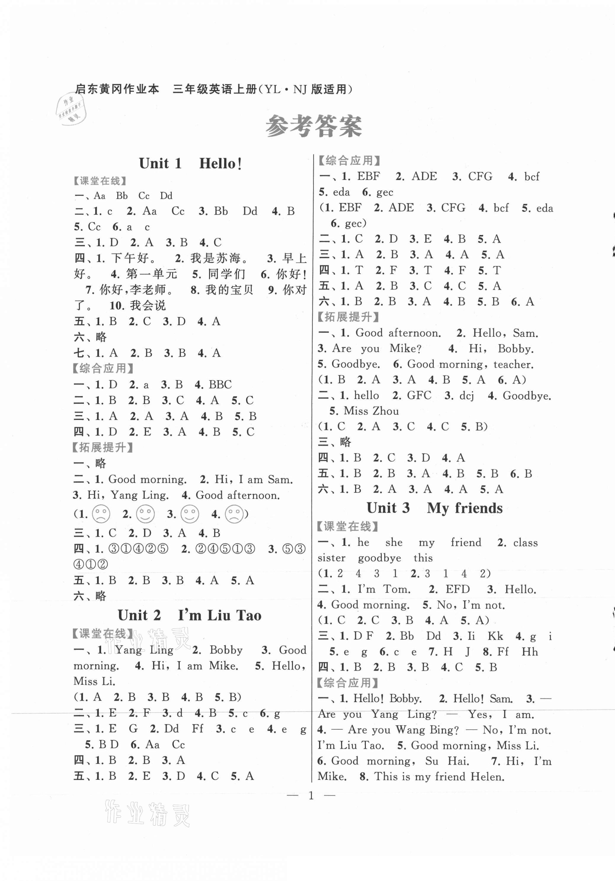 2020年啟東黃岡作業(yè)本三年級英語上冊譯林版 第1頁