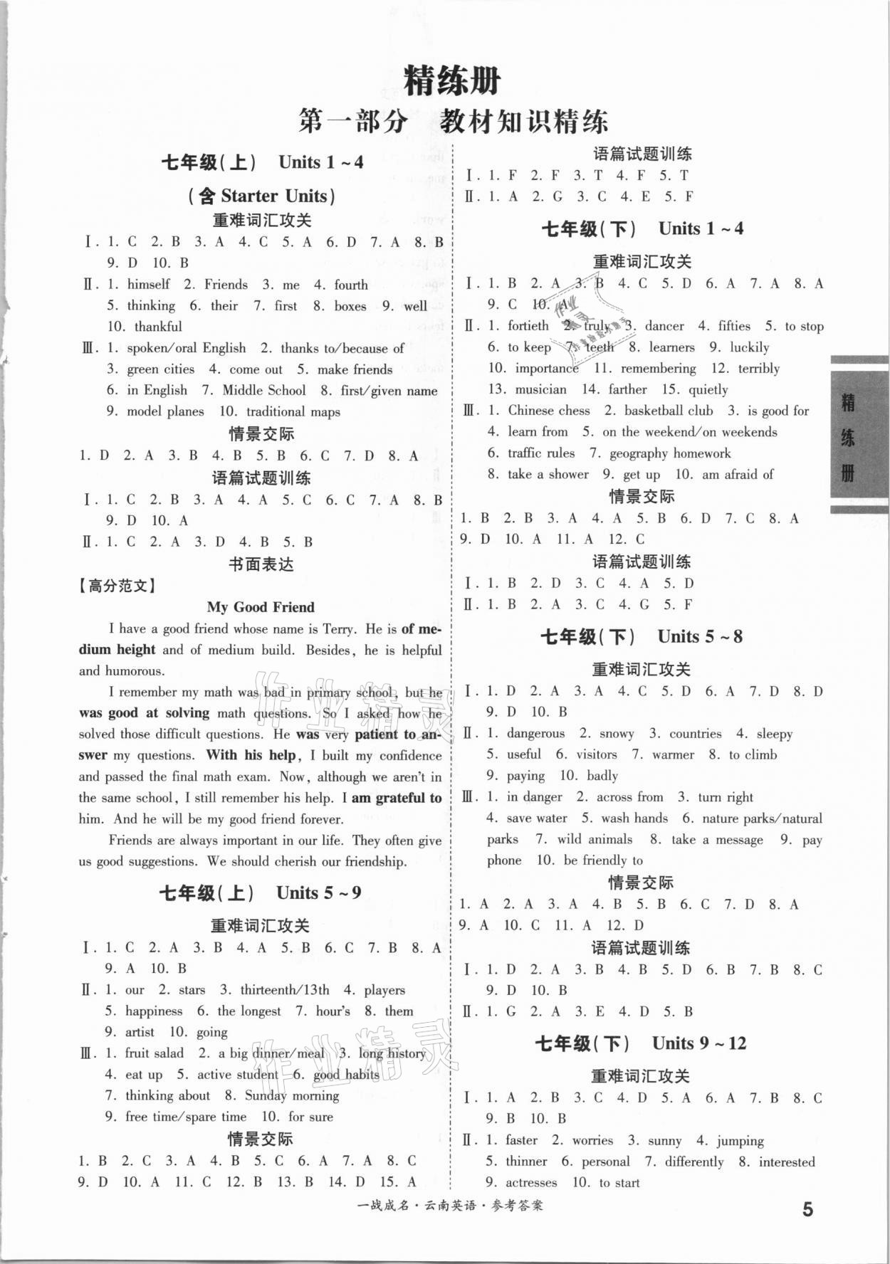 2021年一战成名考前新方案英语云南中考 第5页