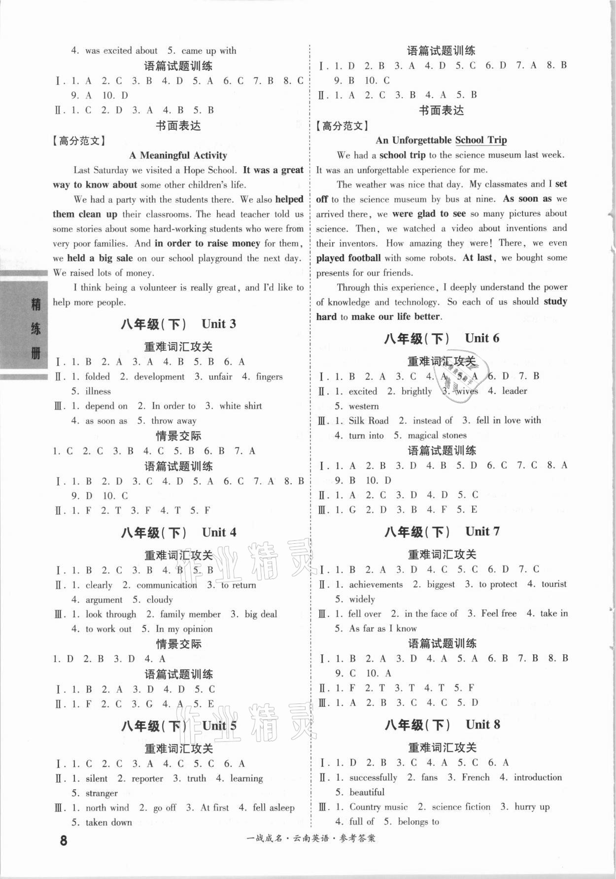 2021年一战成名考前新方案英语云南中考 第8页