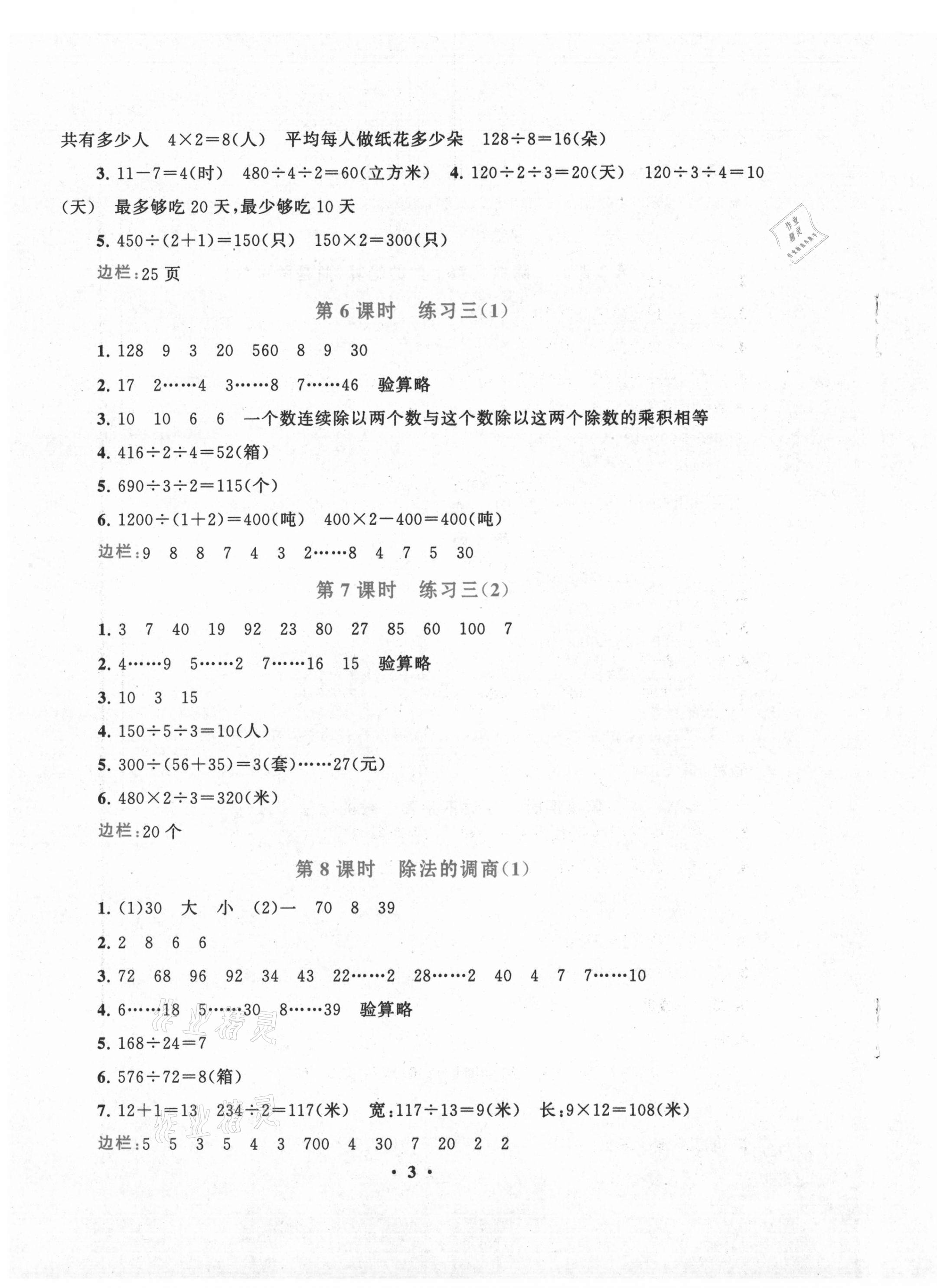 2020年啟東黃岡作業(yè)本四年級(jí)數(shù)學(xué)上冊(cè)江蘇版 第3頁(yè)