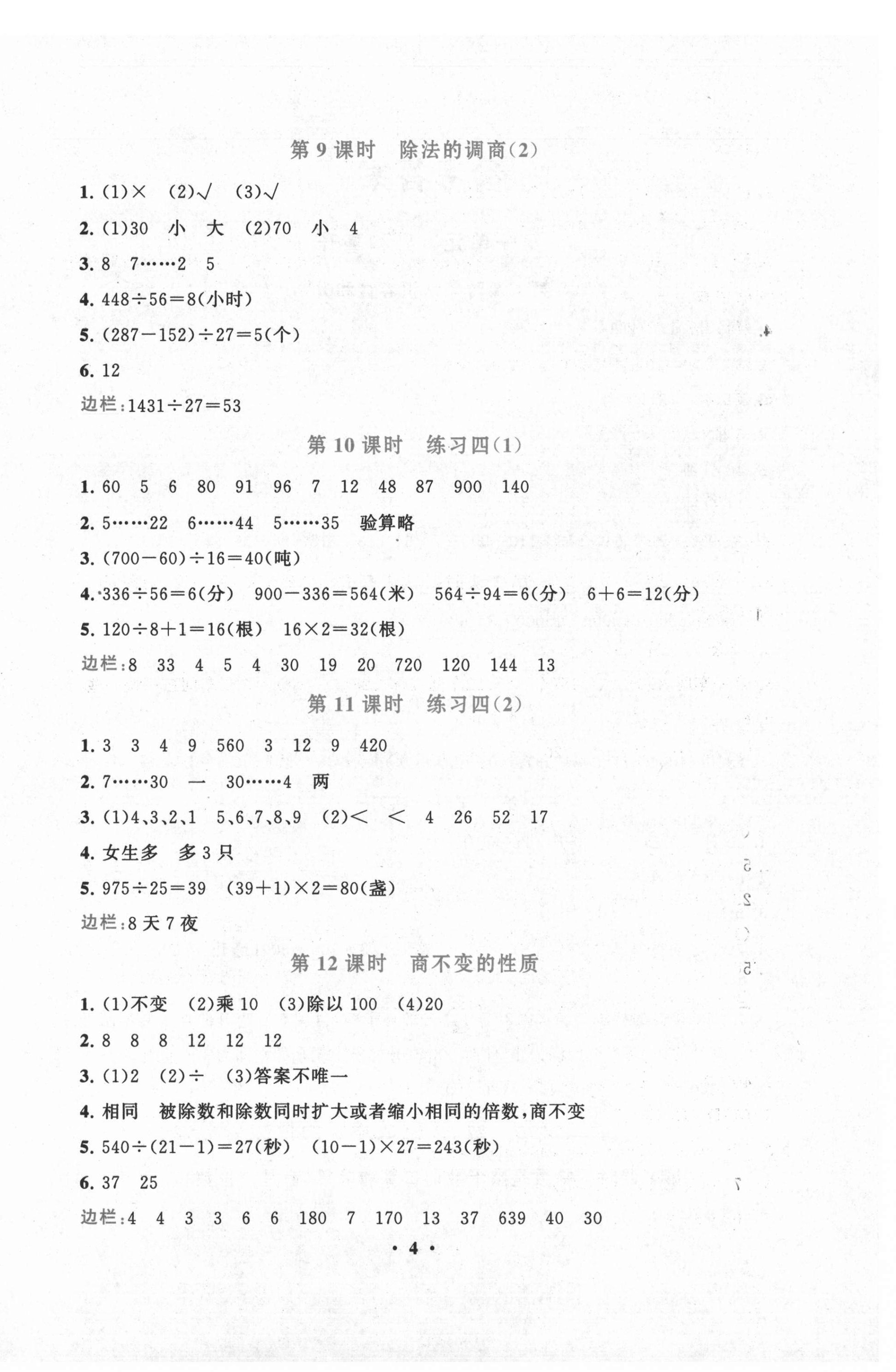 2020年启东黄冈作业本四年级数学上册江苏版 第4页