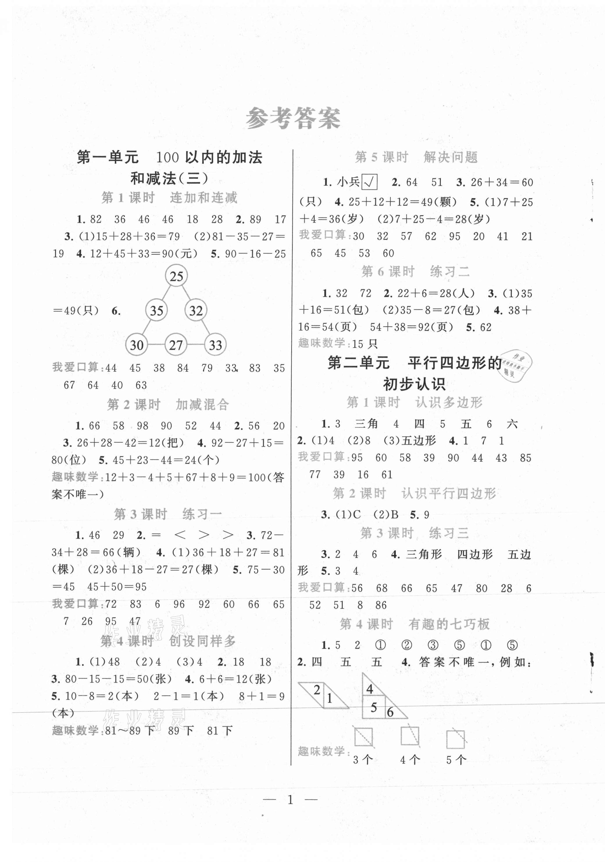 2020年启东黄冈作业本二年级数学上册江苏版 第1页