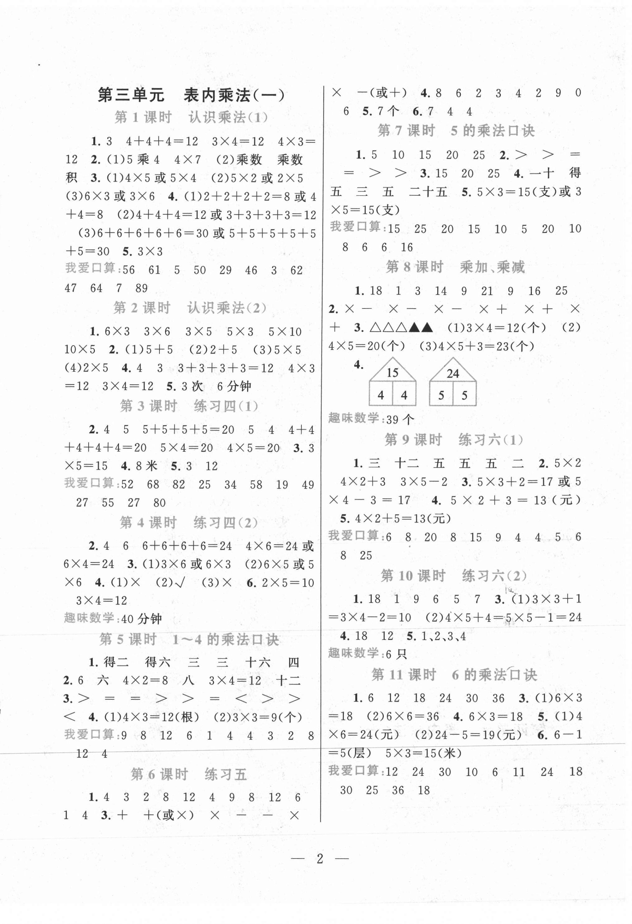 2020年启东黄冈作业本二年级数学上册江苏版 第2页