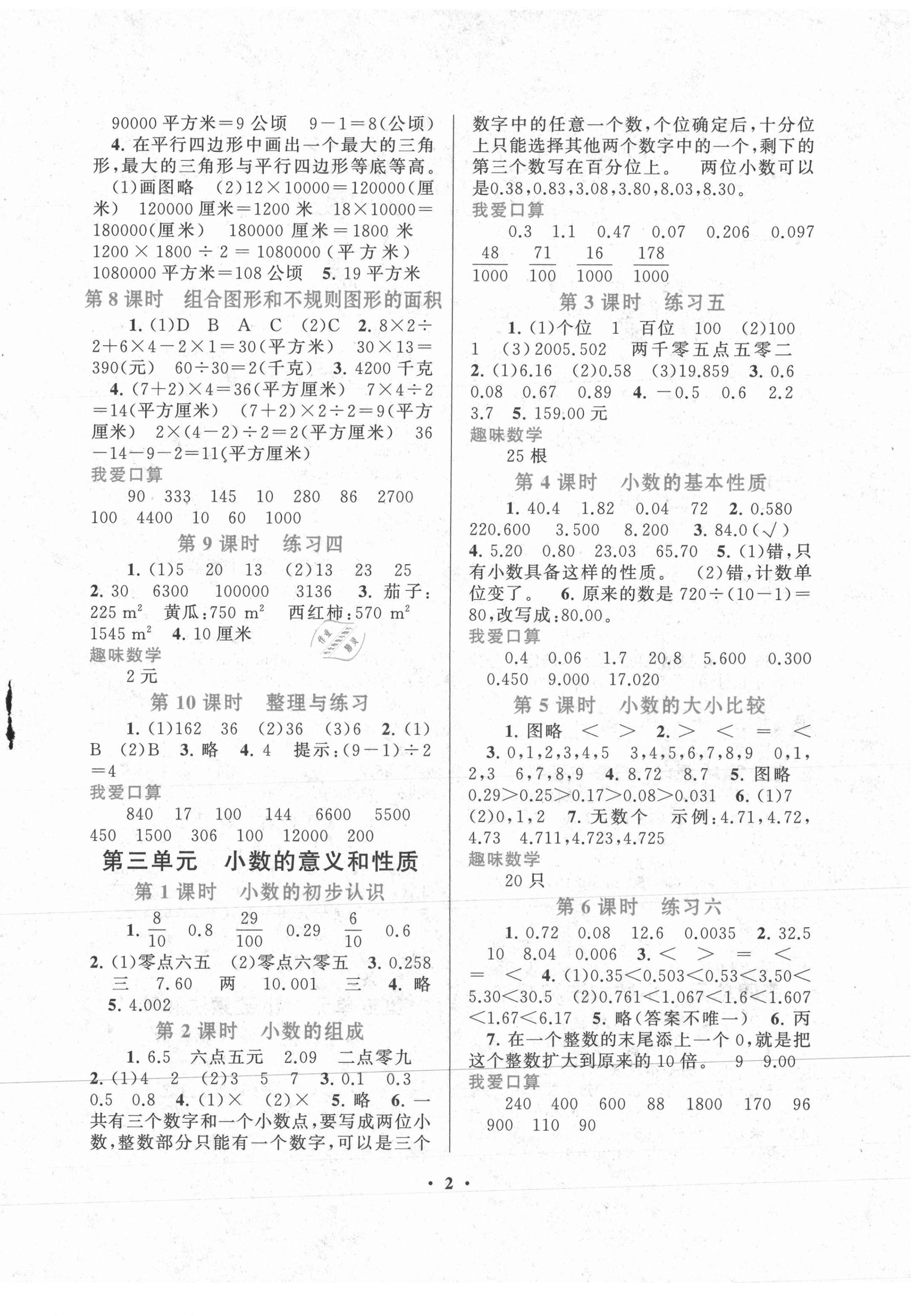 2020年啟東黃岡作業(yè)本五年級(jí)數(shù)學(xué)上冊江蘇版 第2頁