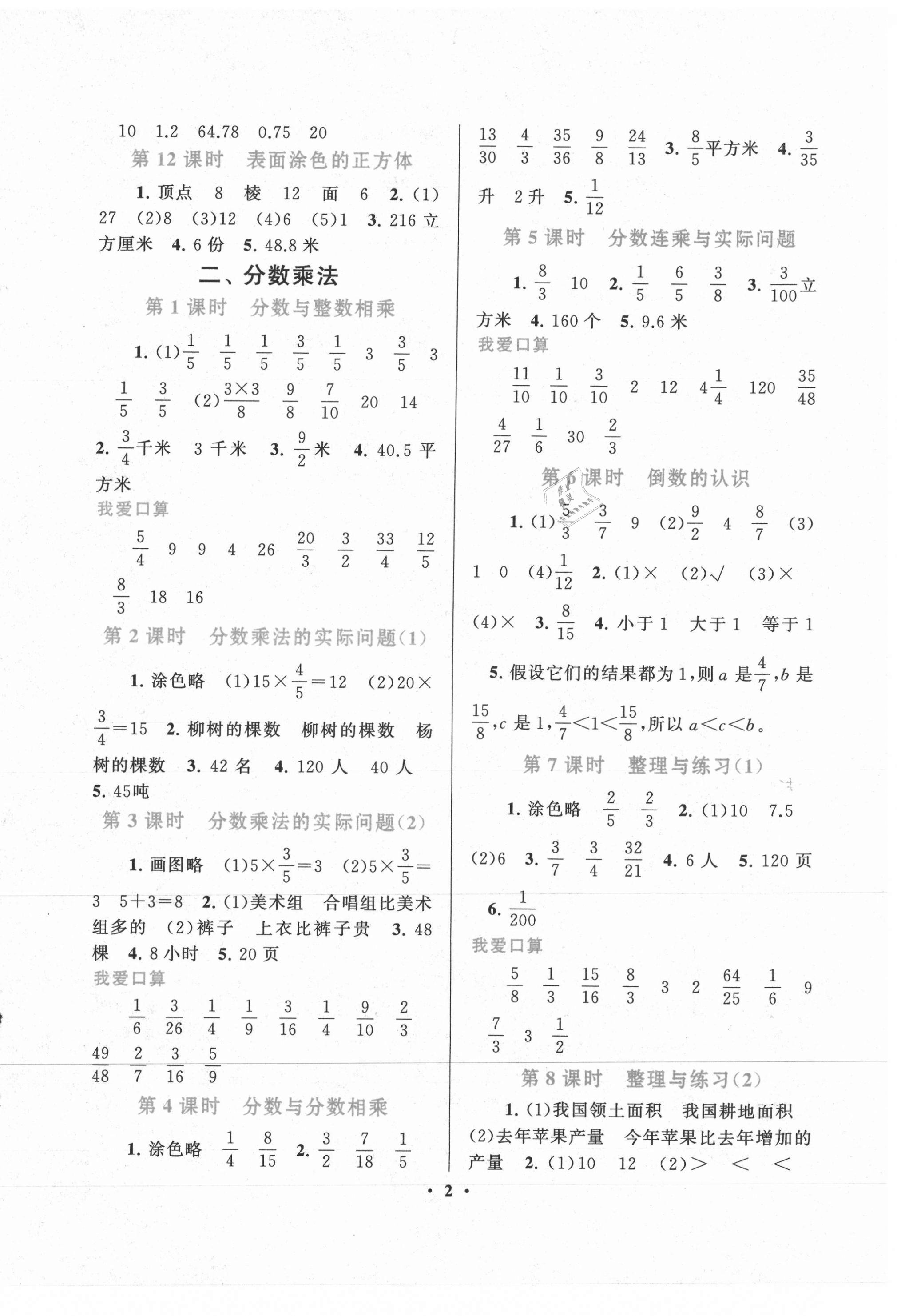 2020年啟東黃岡作業(yè)本六年級數(shù)學(xué)上冊江蘇版 第2頁