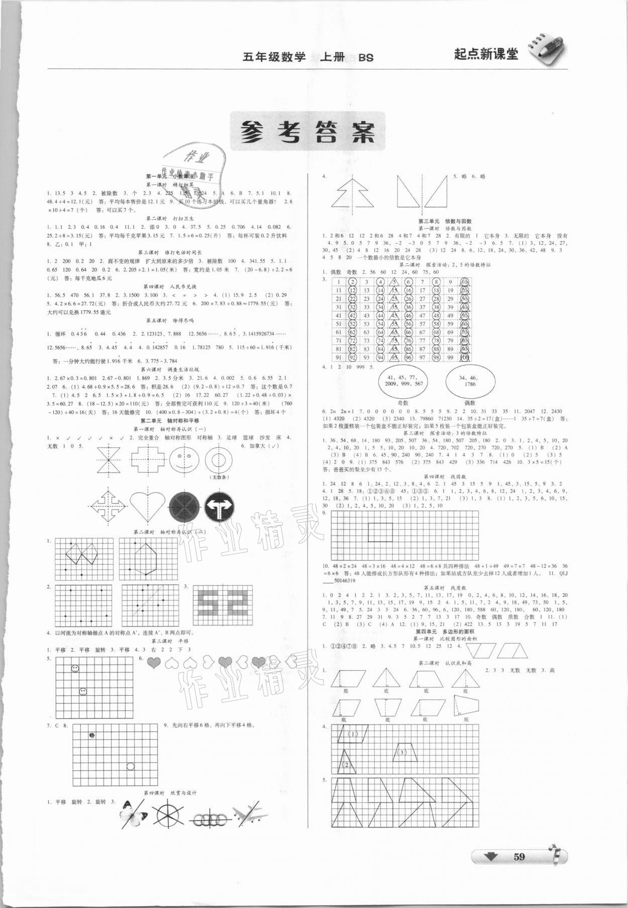 2020年起點(diǎn)新課堂五年級(jí)數(shù)學(xué)上冊(cè)北師大版 第1頁(yè)