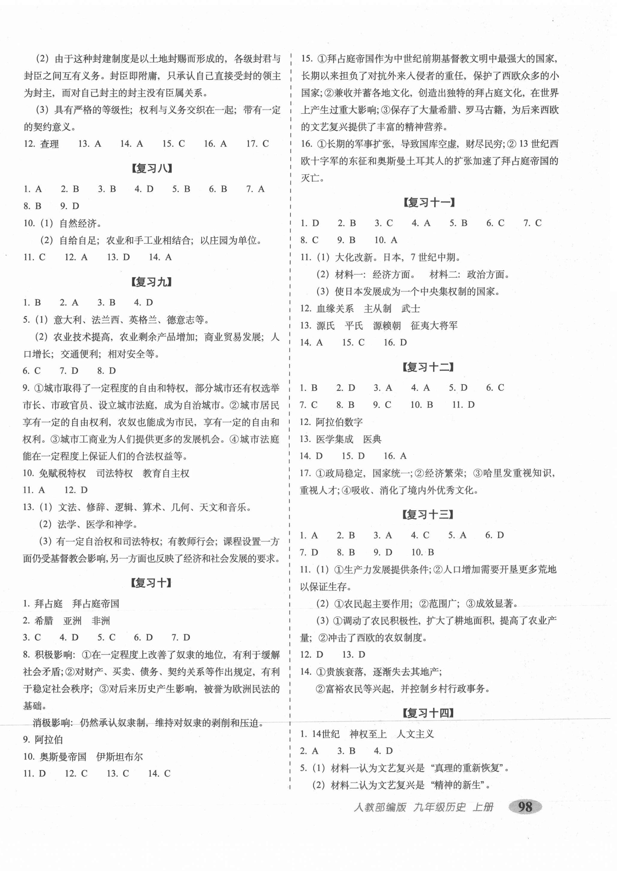 2020年聚能闯关期末复习冲刺卷九年级历史上册人教版 第2页