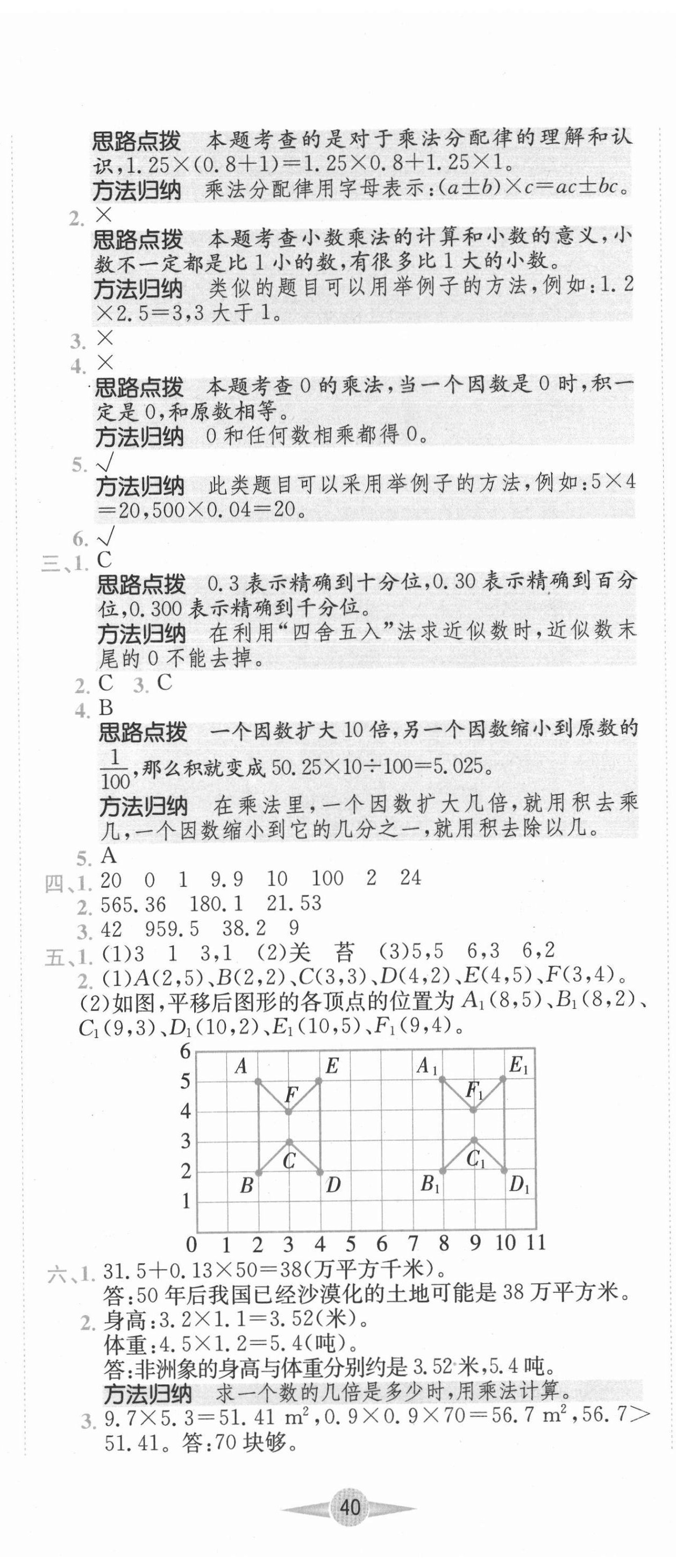 2020年小卷霸五年級(jí)數(shù)學(xué)上冊(cè)人教版 第5頁(yè)