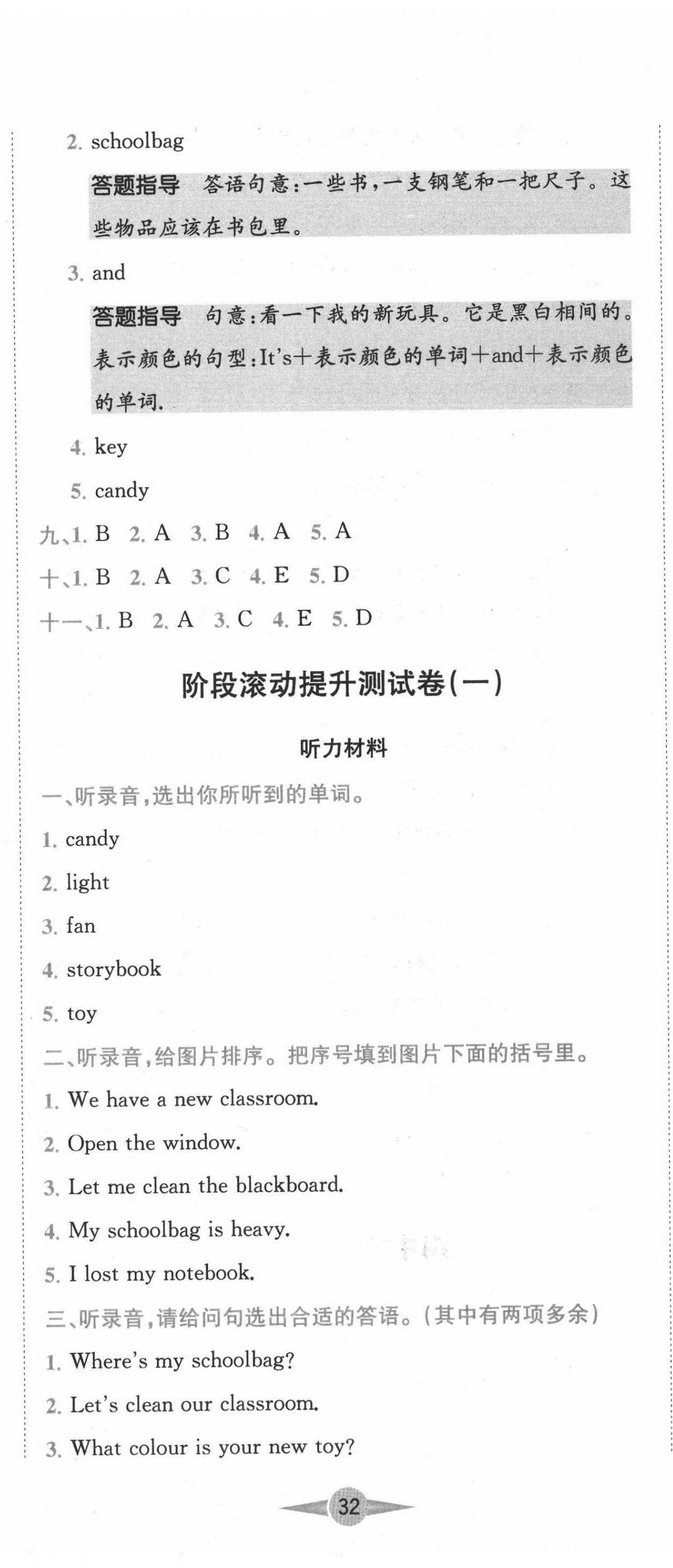 2020年小卷霸四年級英語上冊人教PEP版 第5頁