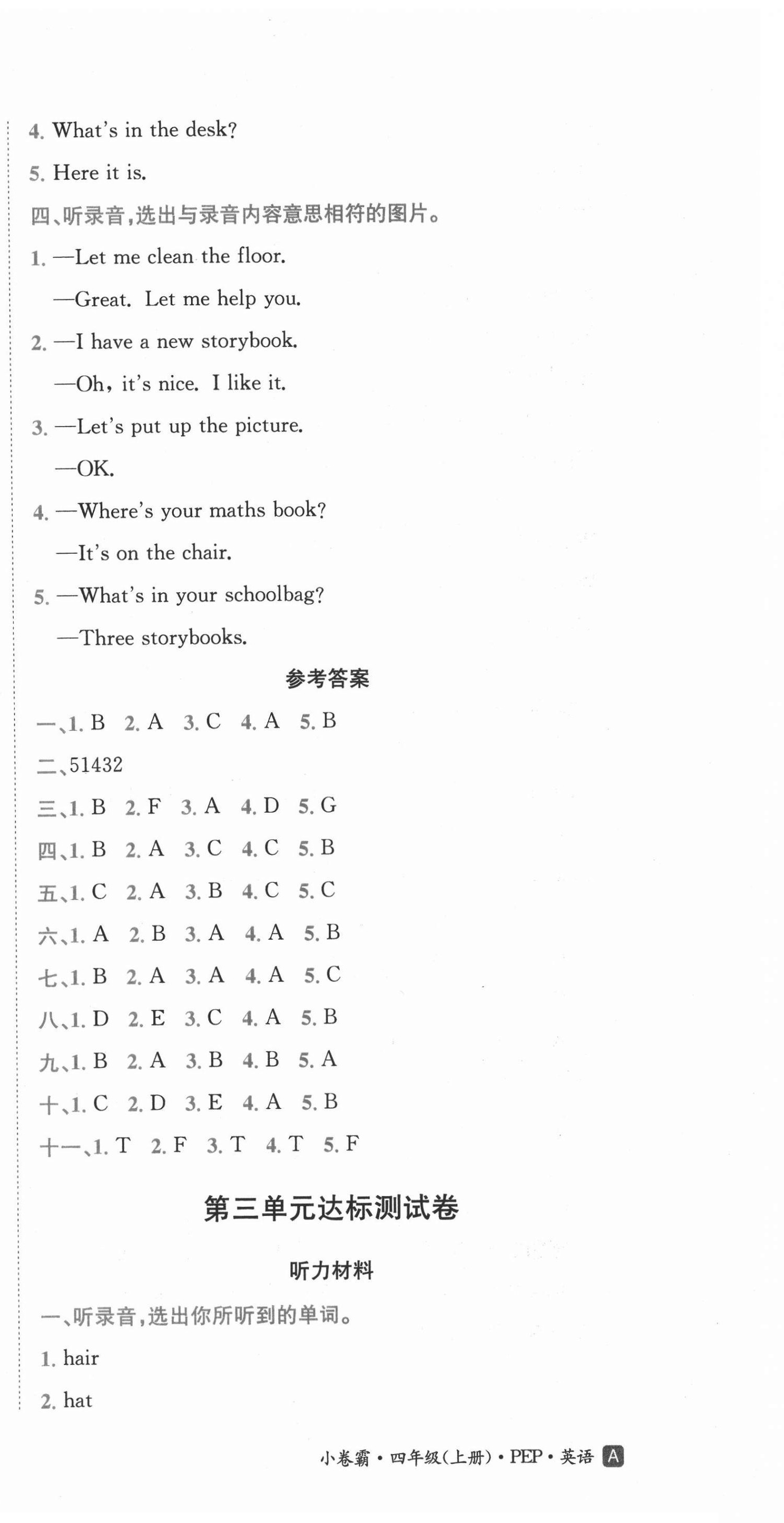 2020年小卷霸四年級(jí)英語上冊(cè)人教PEP版 第6頁