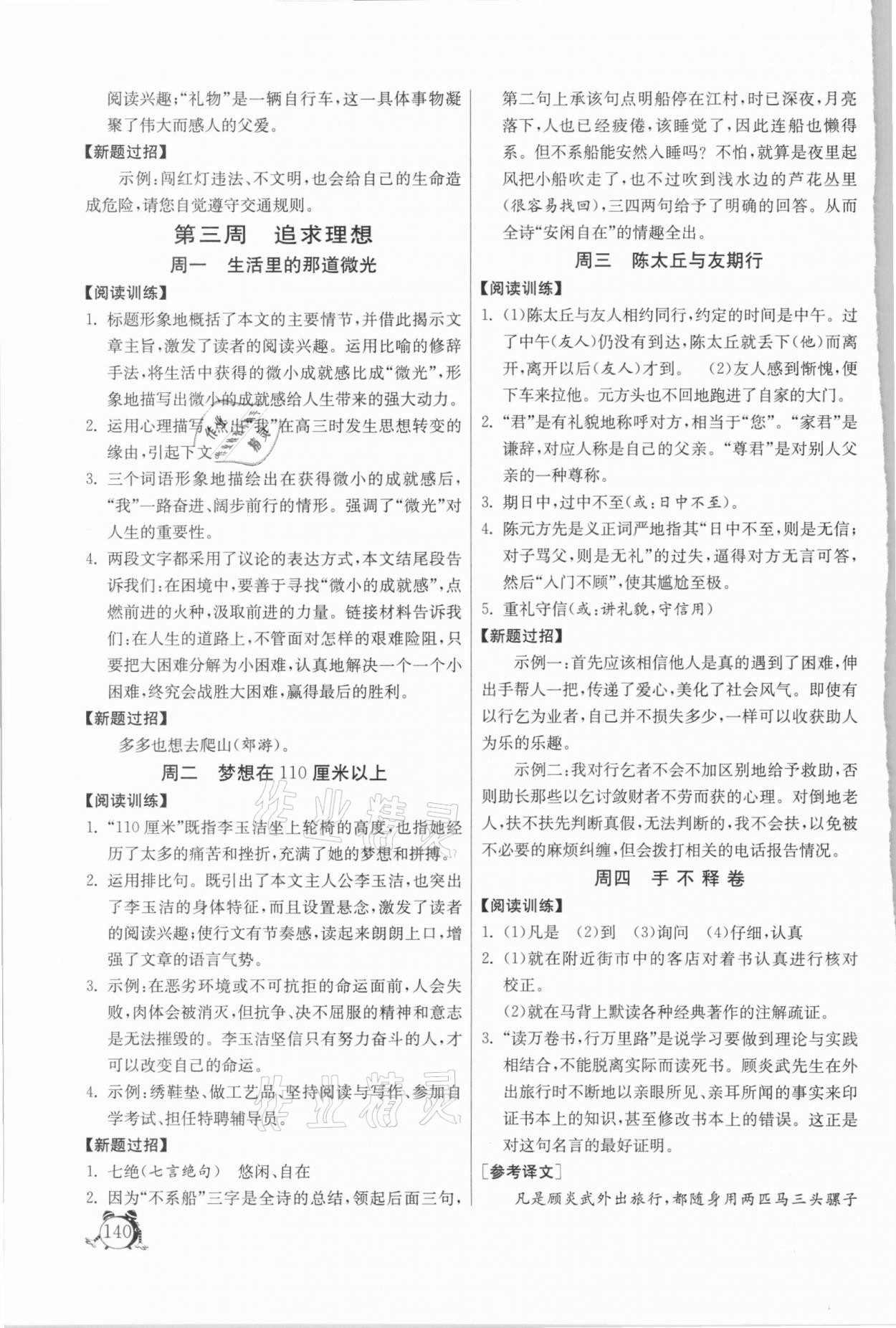 2020年初中語文晨讀晚練七年級(jí)上冊(cè)人教版 第4頁