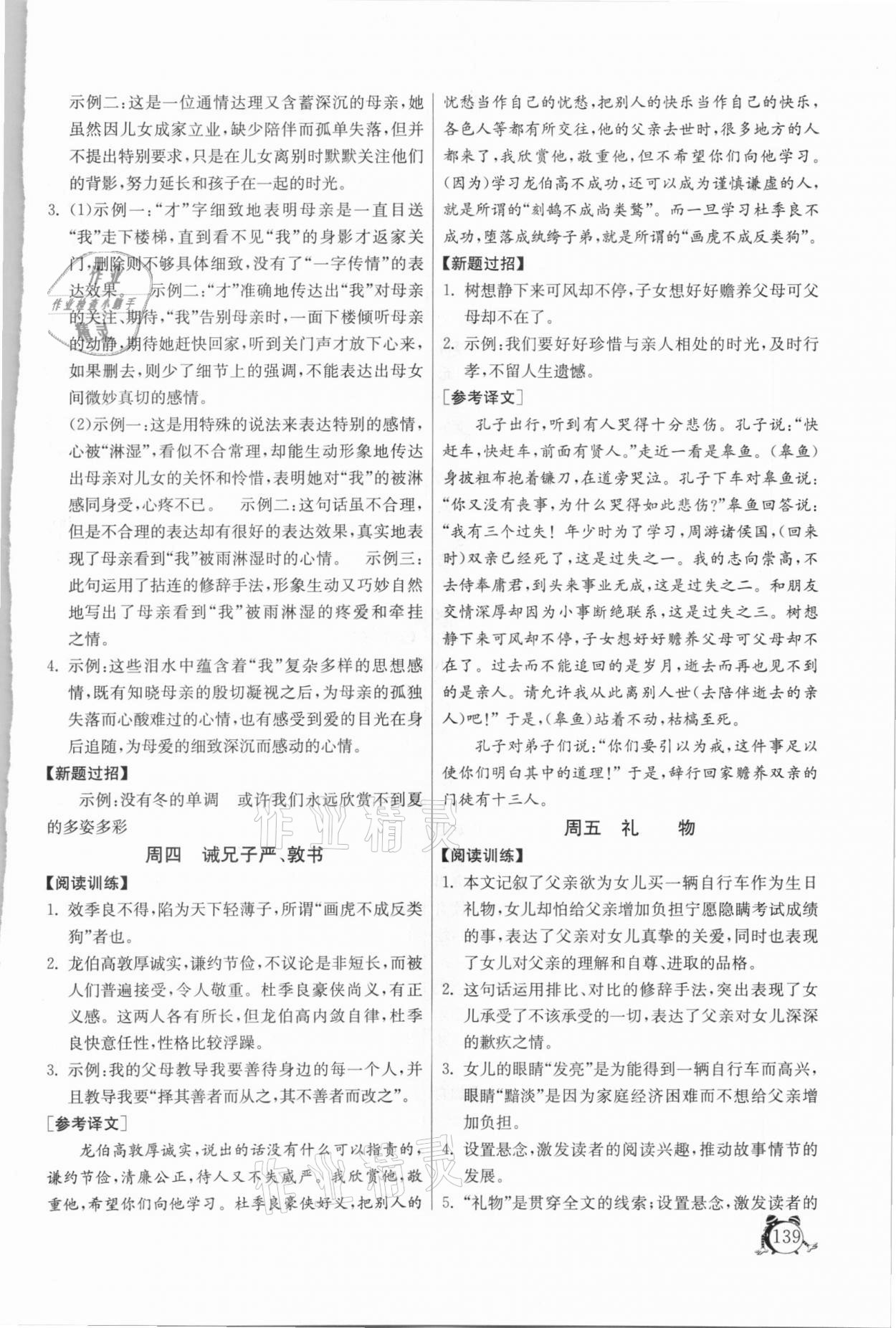 2020年初中語(yǔ)文晨讀晚練七年級(jí)上冊(cè)人教版 第3頁(yè)