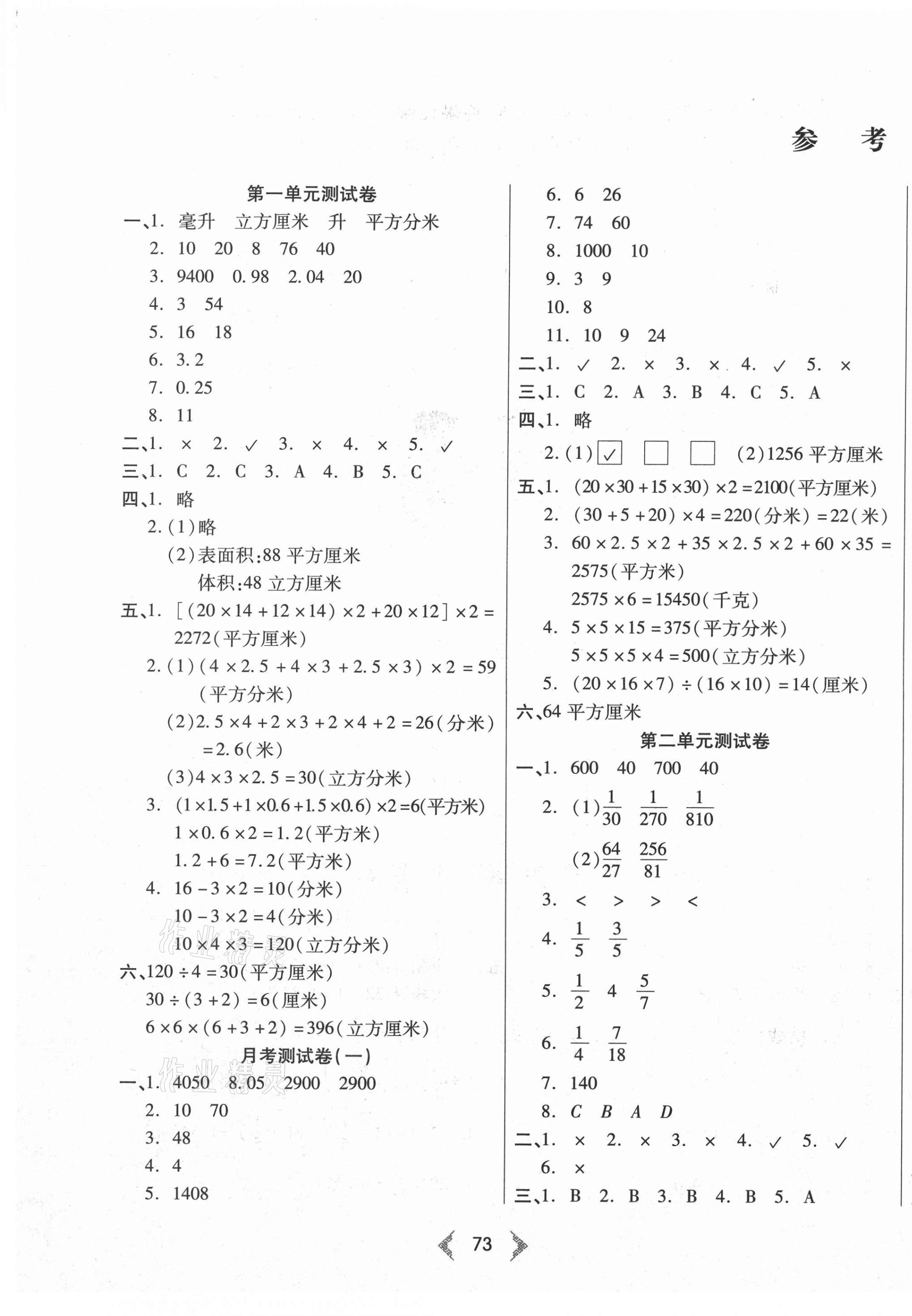 2020年希望100全階段測試卷六年級數(shù)學上冊蘇教版 第1頁