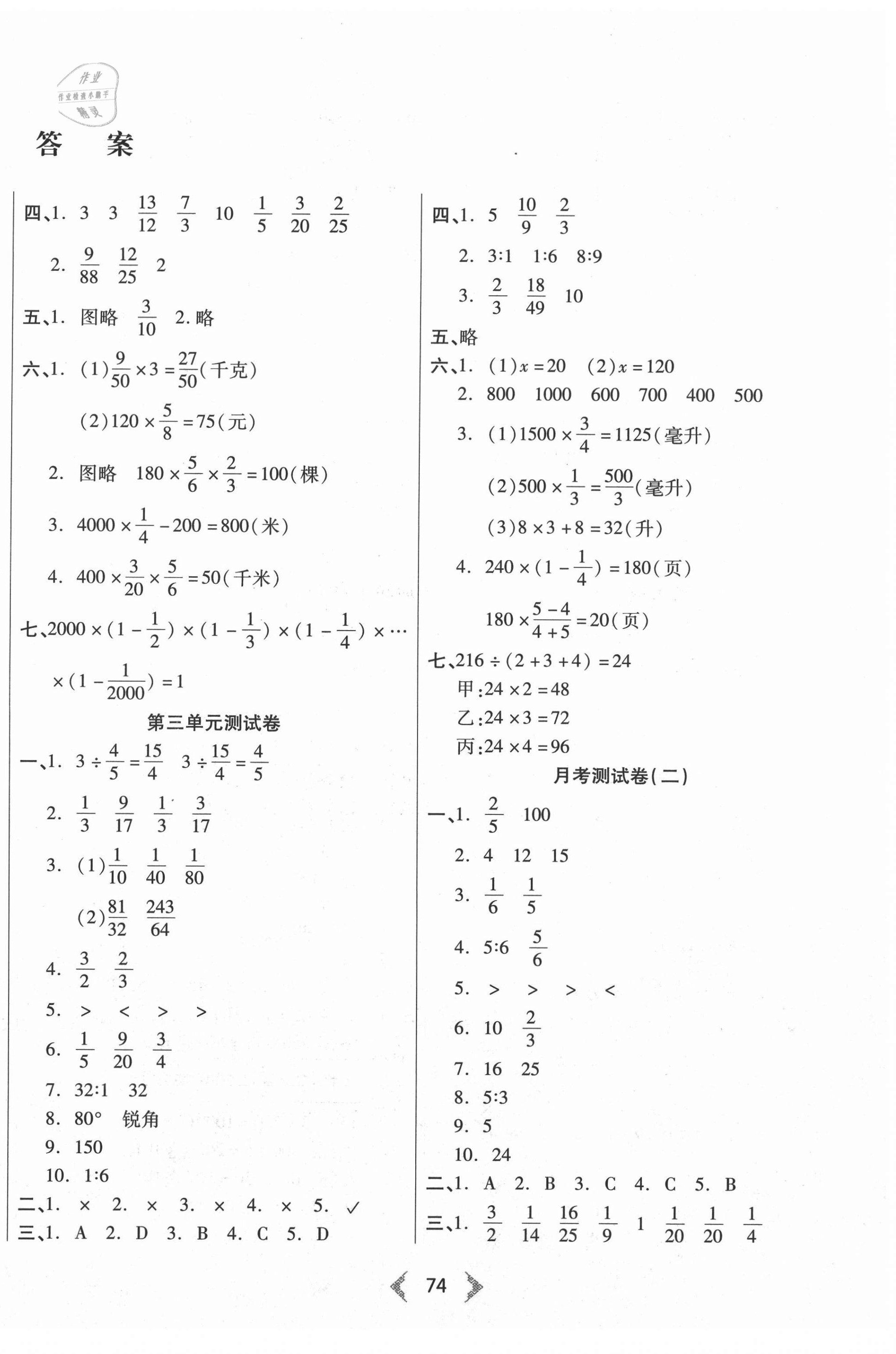 2020年希望100全階段測試卷六年級數(shù)學上冊蘇教版 第2頁