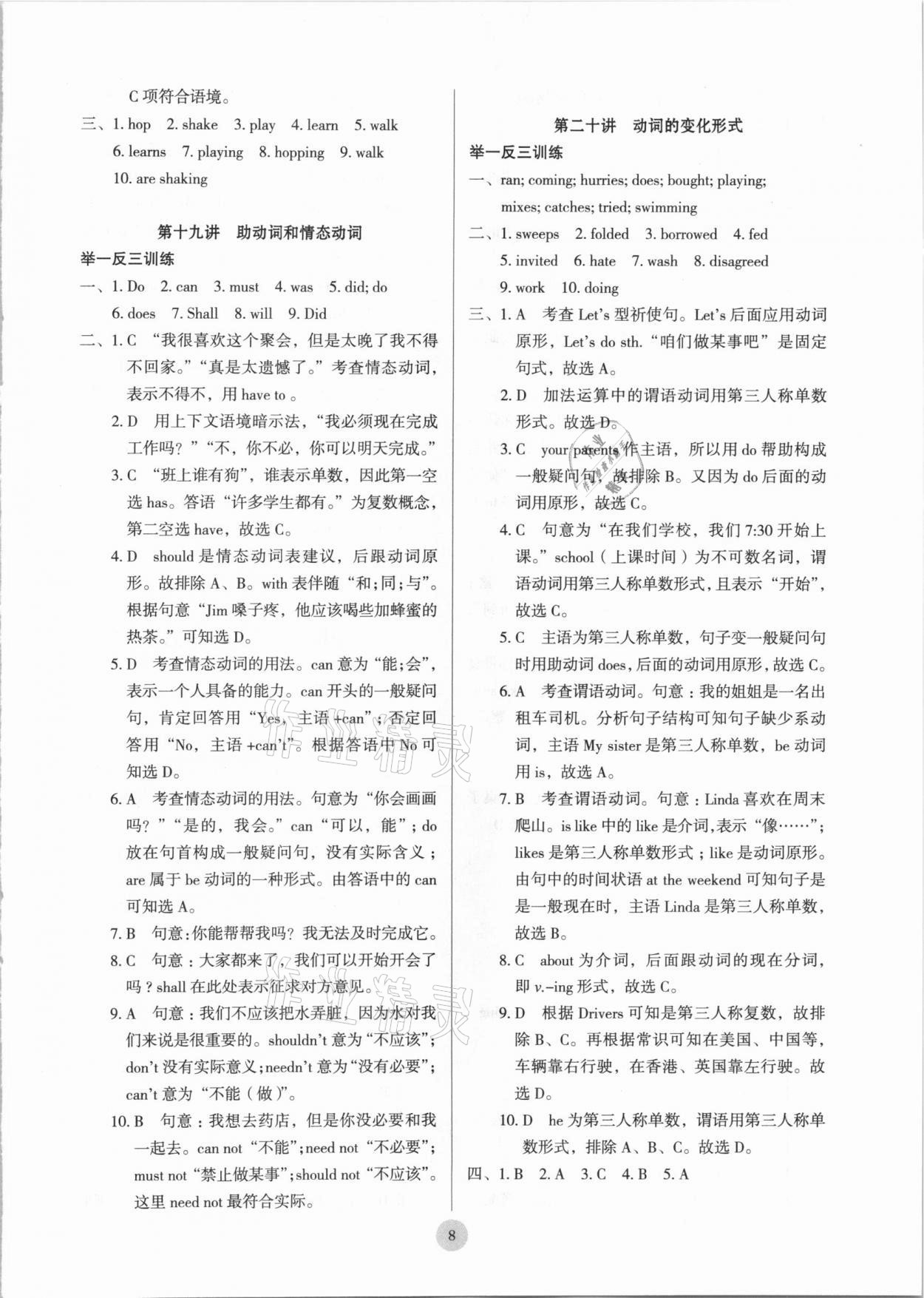 2020年小升初備考計(jì)劃沖刺名校45講六年級(jí)英語(yǔ) 參考答案第8頁(yè)