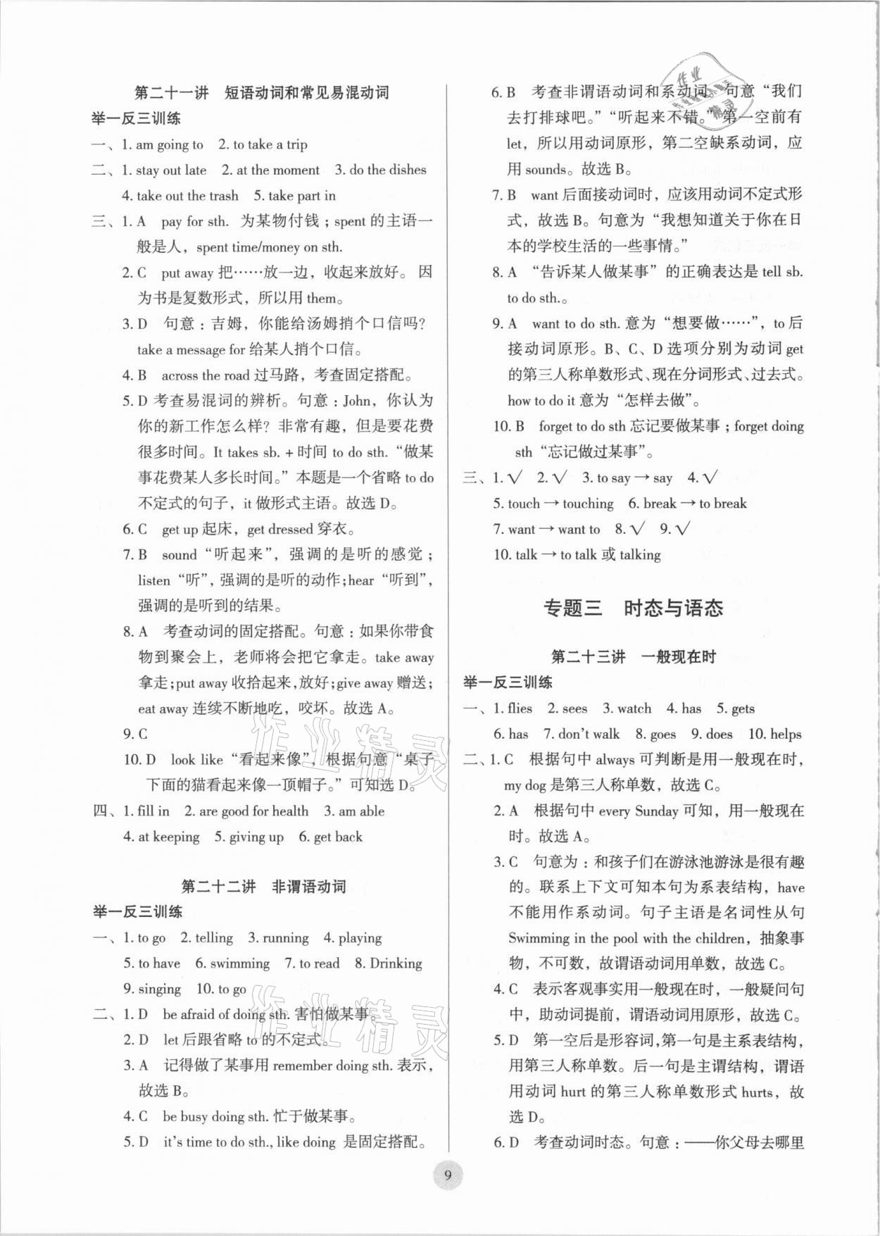 2020年小升初備考計(jì)劃沖刺名校45講六年級(jí)英語 參考答案第9頁