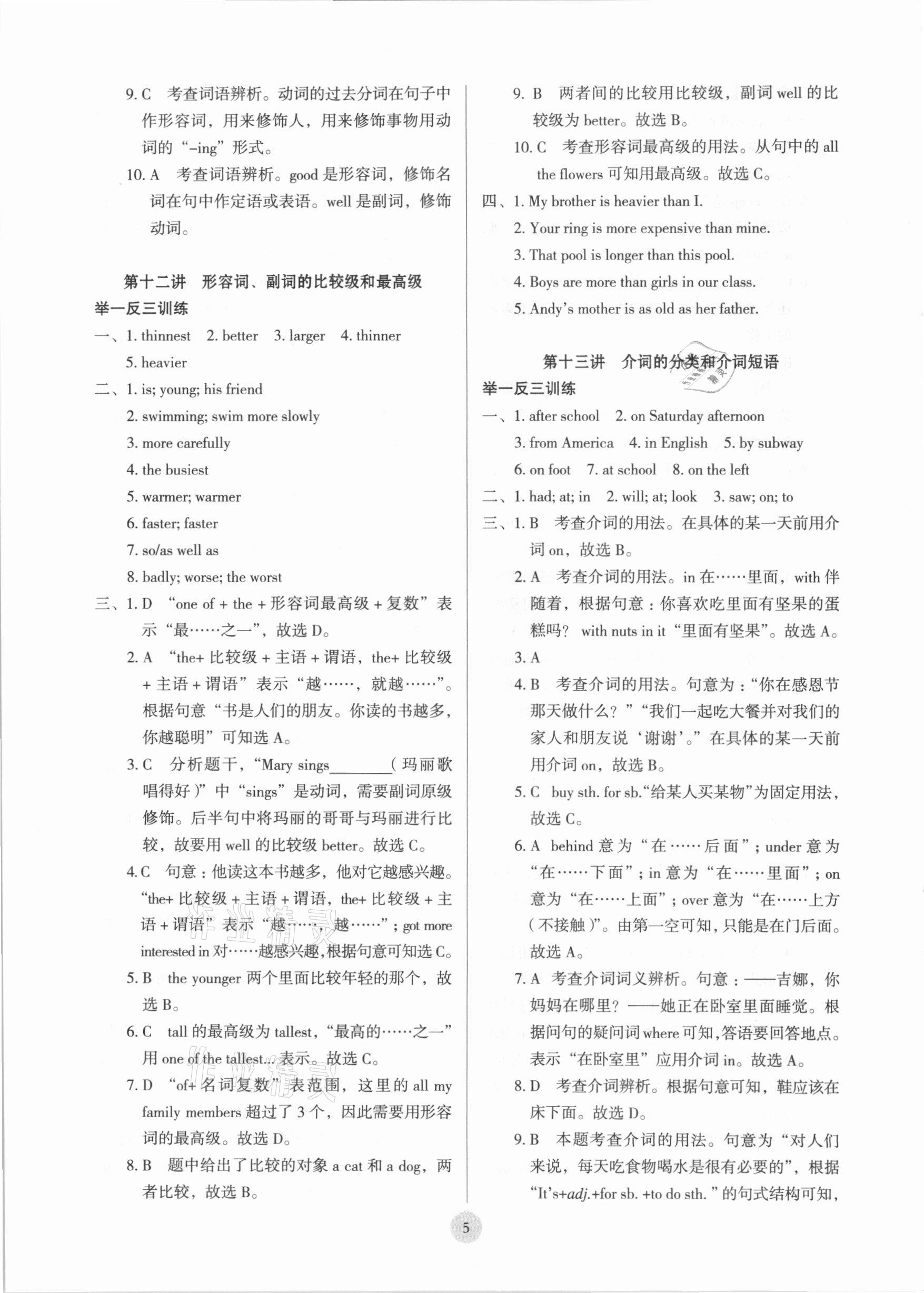 2020年小升初備考計劃沖刺名校45講六年級英語 參考答案第5頁