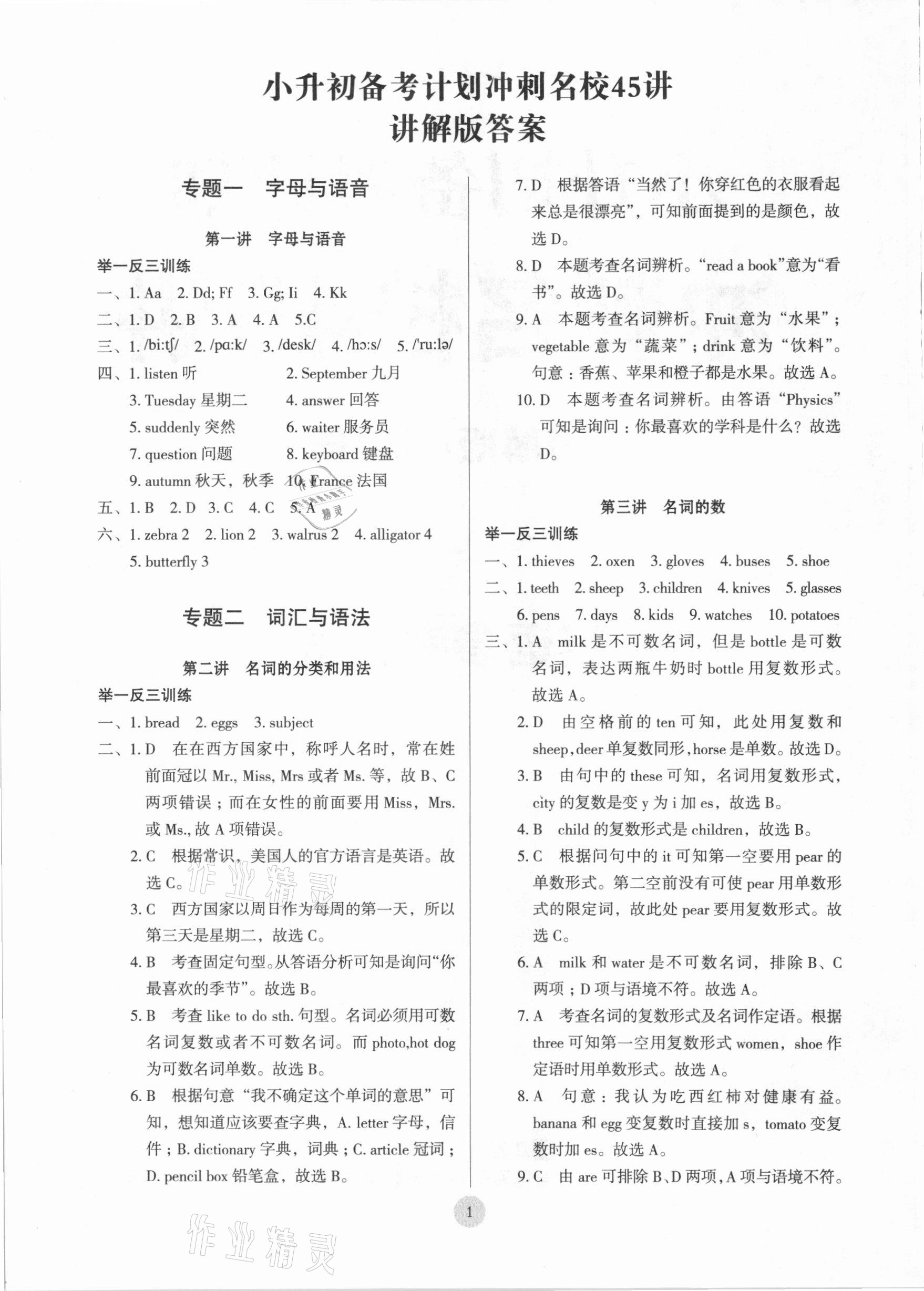 2020年小升初備考計劃沖刺名校45講六年級英語 參考答案第1頁