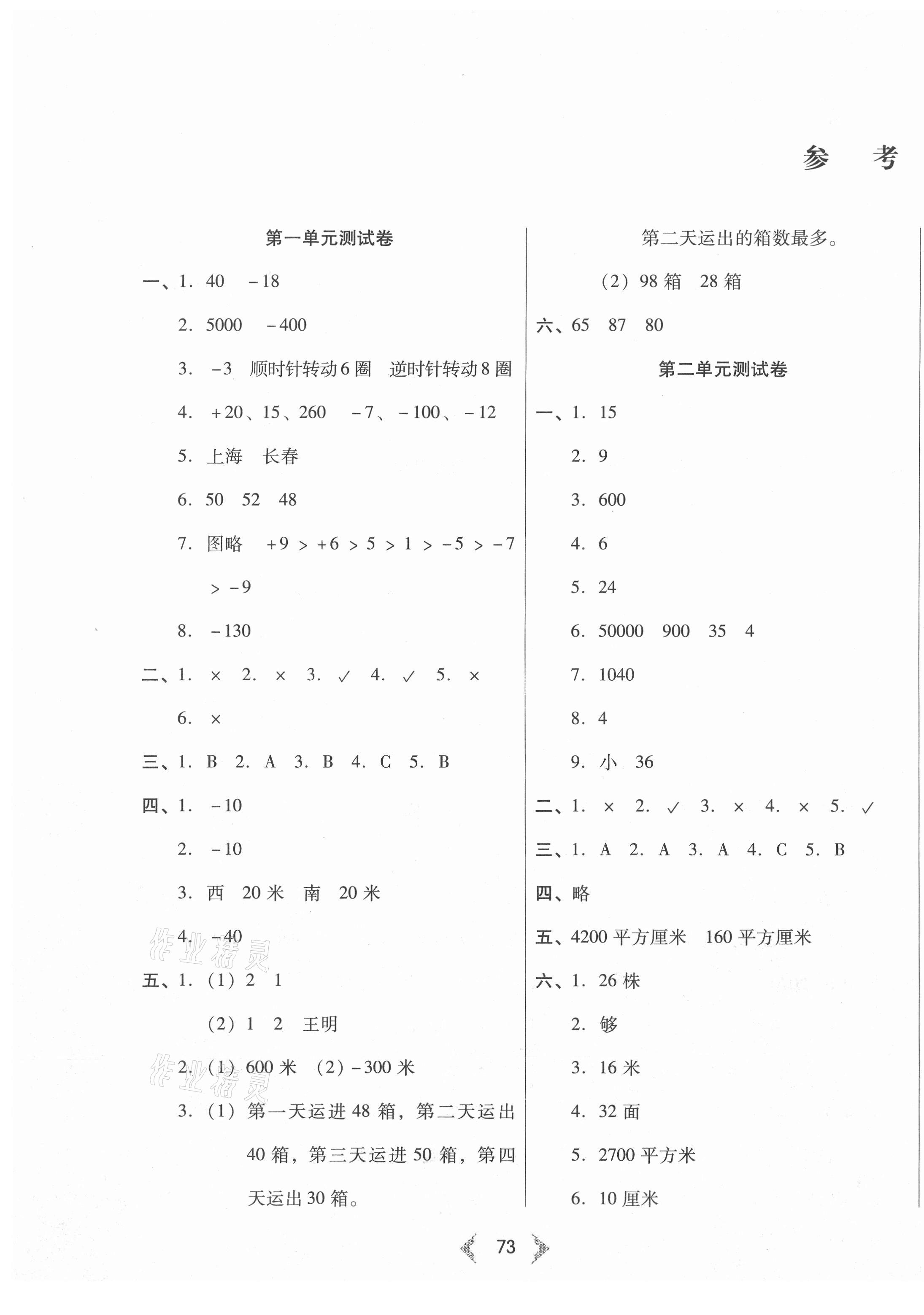 2020年希望100全階段測(cè)試卷五年級(jí)數(shù)學(xué)上冊(cè)蘇教版 第1頁(yè)