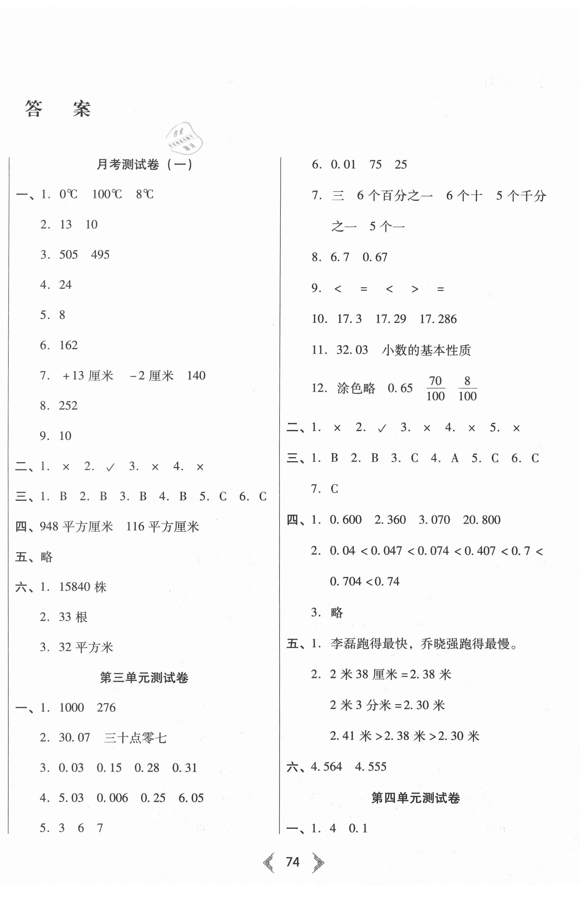 2020年希望100全階段測試卷五年級數(shù)學(xué)上冊蘇教版 第2頁