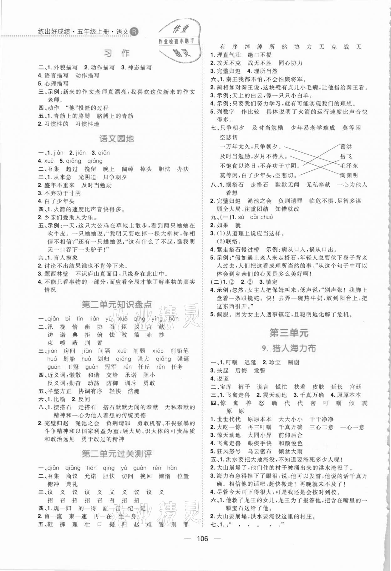 2020年練出好成績五年級語文上冊人教版 參考答案第4頁