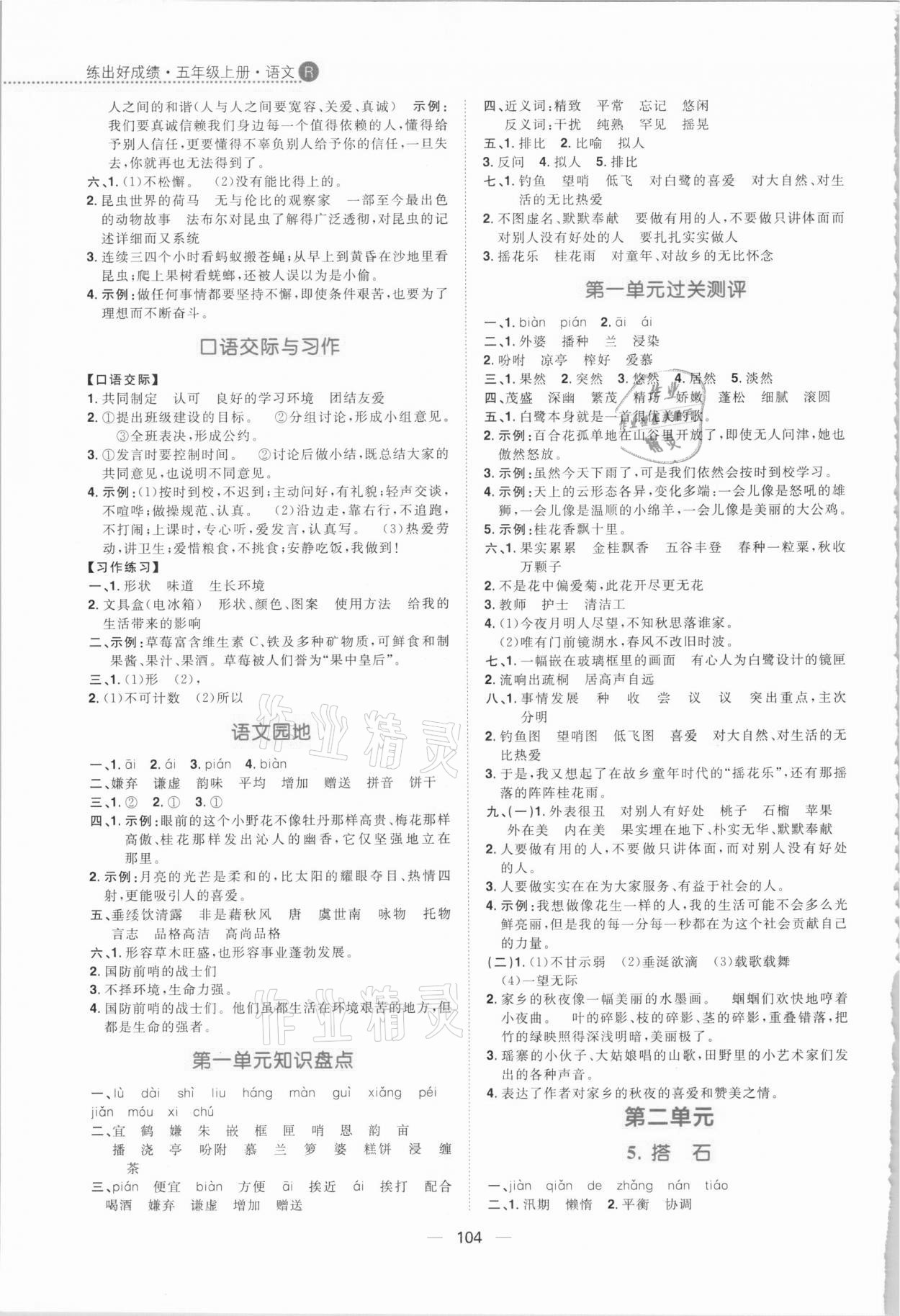 2020年練出好成績五年級語文上冊人教版 參考答案第2頁