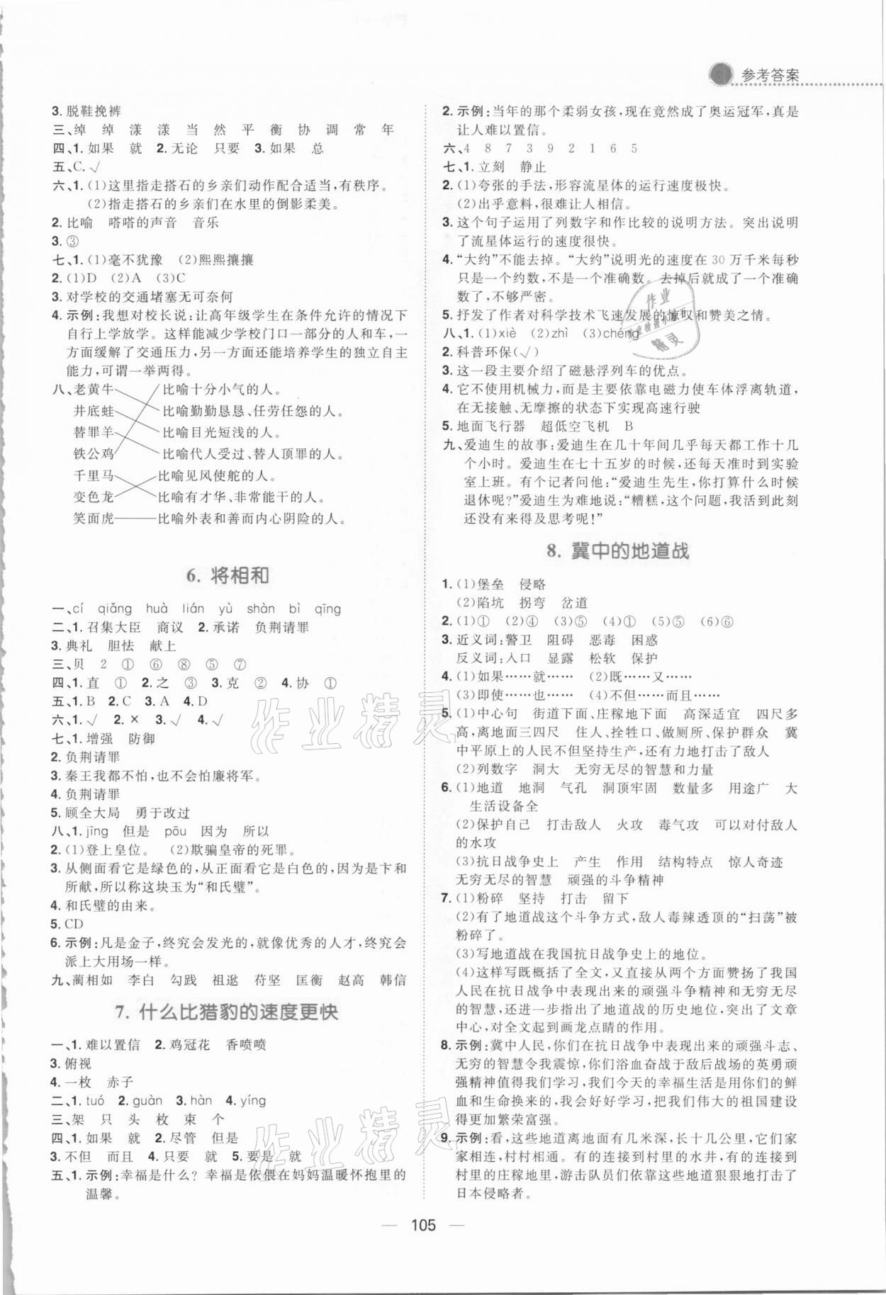 2020年練出好成績五年級語文上冊人教版 參考答案第3頁