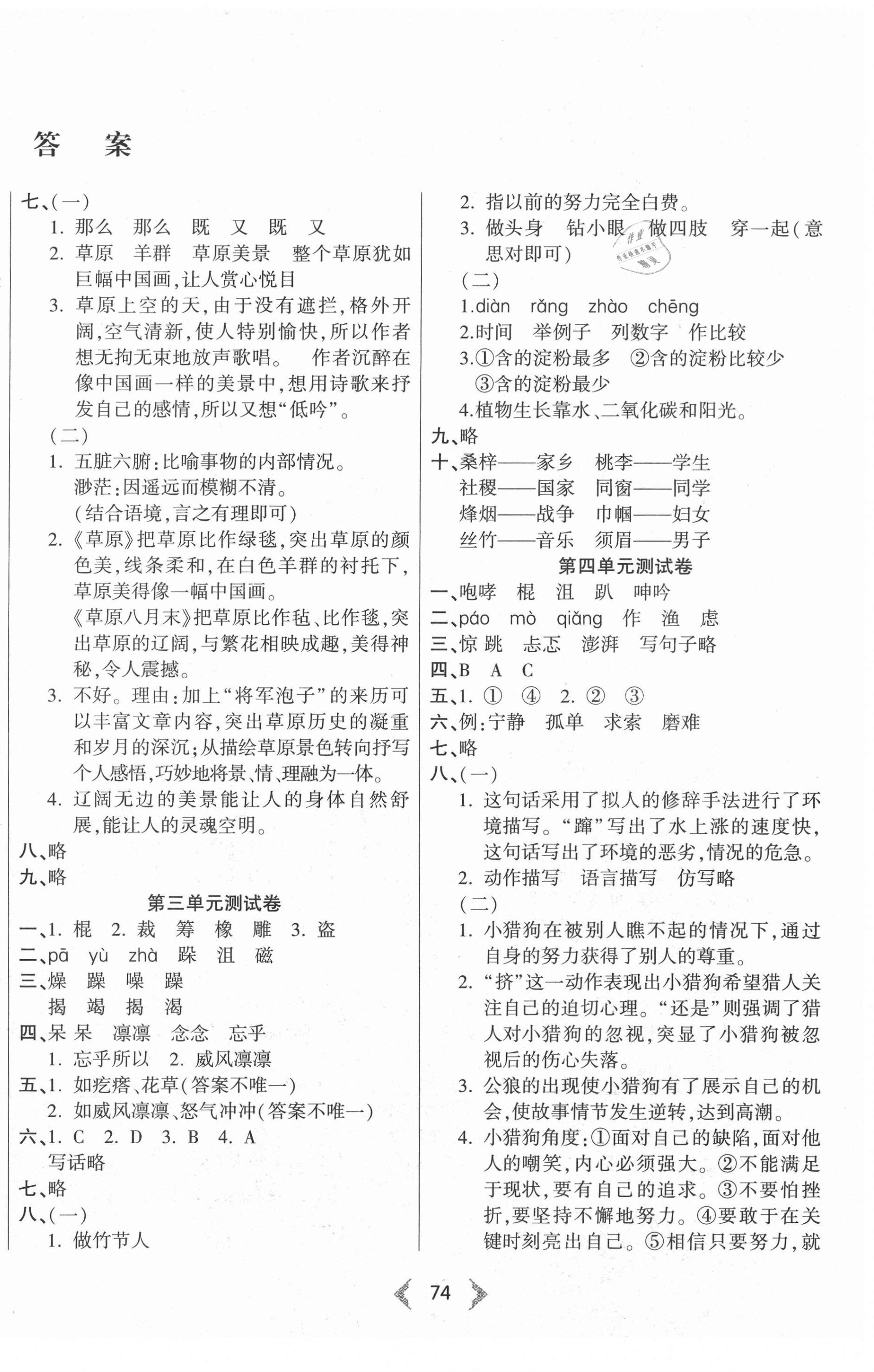 2020年希望100全階段測(cè)試卷六年級(jí)語(yǔ)文上冊(cè)人教版 第2頁(yè)