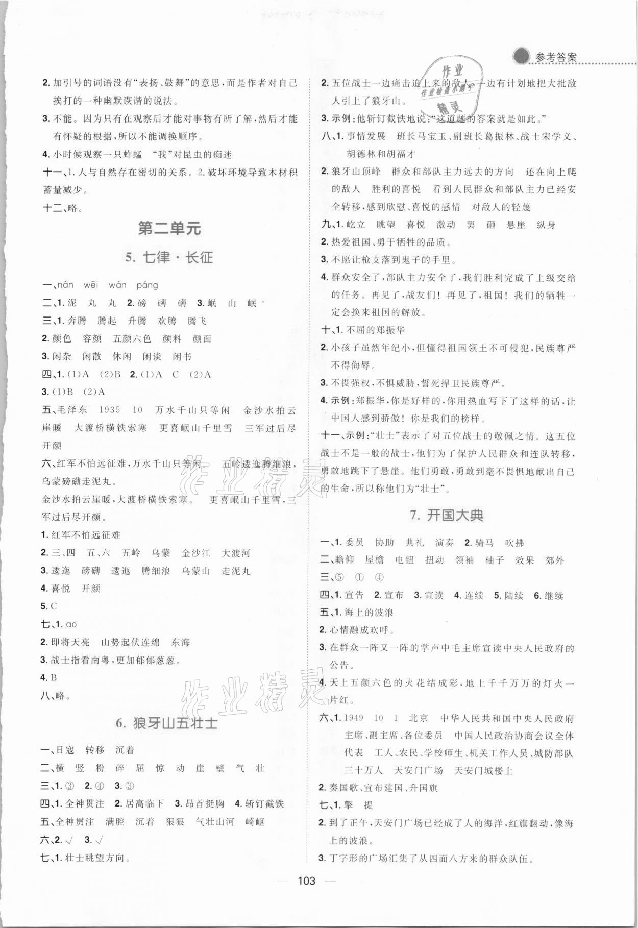 2020年練出好成績六年級(jí)語文上冊(cè)人教版 參考答案第3頁