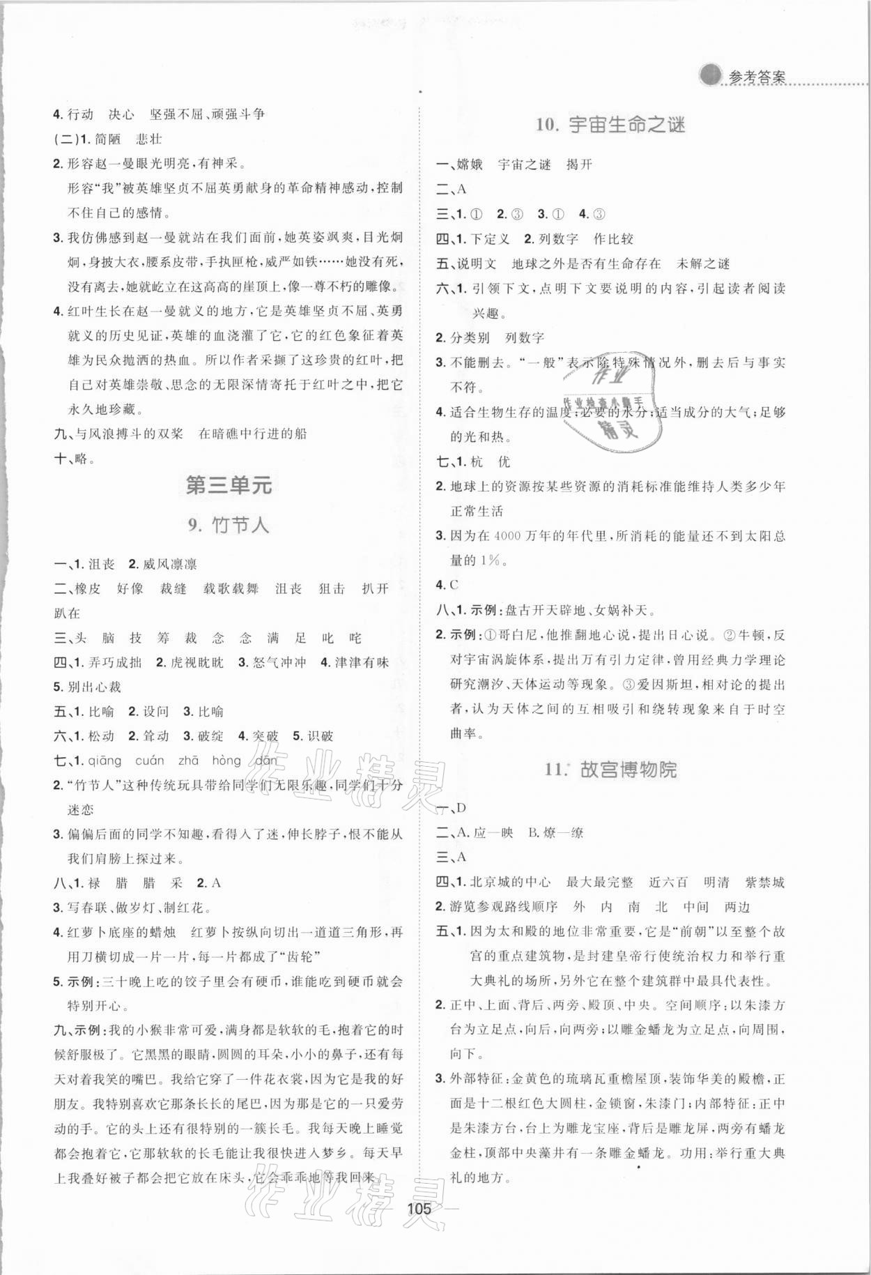 2020年練出好成績六年級語文上冊人教版 參考答案第5頁