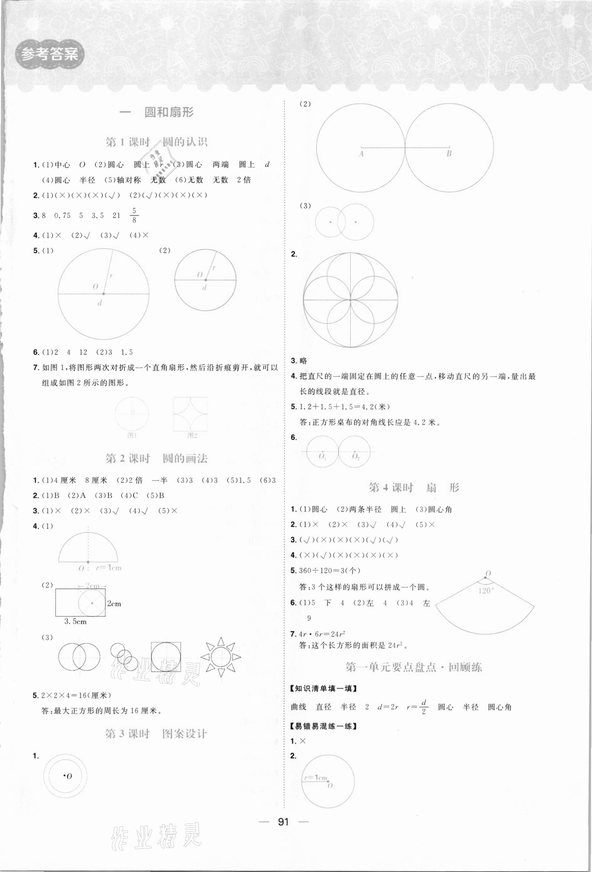 2020年練出好成績六年級數(shù)學上冊冀教版 參考答案第1頁