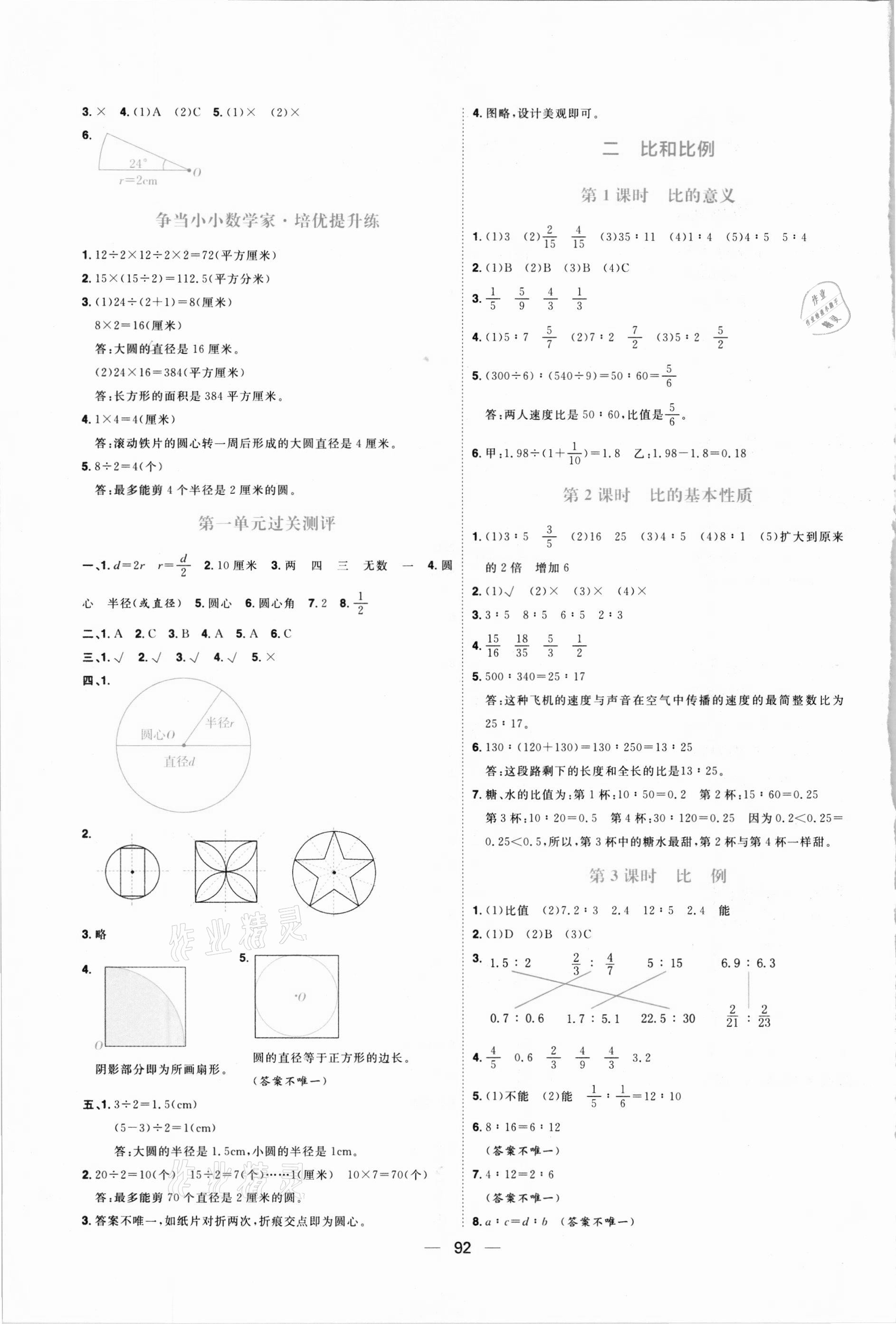 2020年練出好成績六年級數(shù)學上冊冀教版 參考答案第2頁