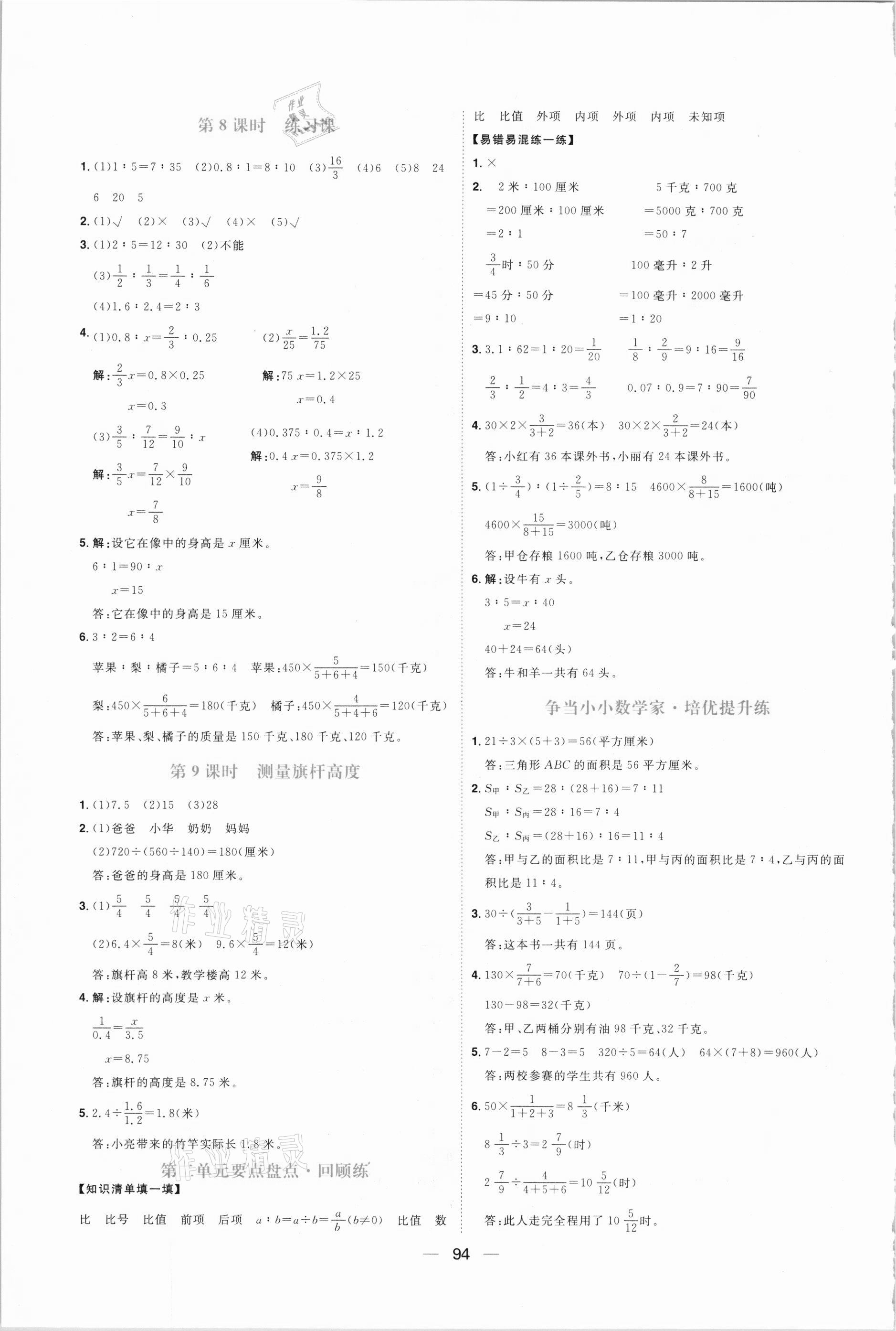 2020年練出好成績六年級數(shù)學(xué)上冊冀教版 參考答案第4頁