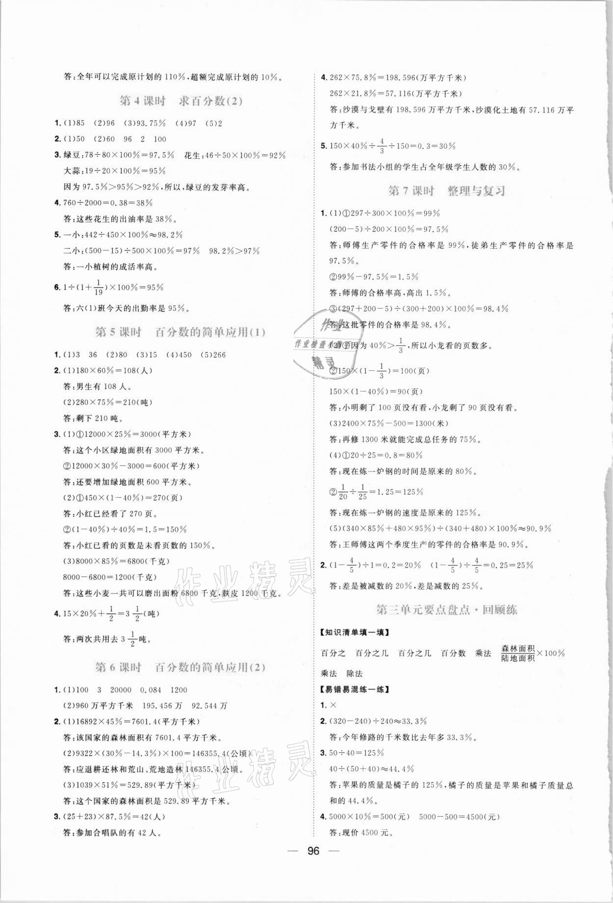 2020年練出好成績六年級(jí)數(shù)學(xué)上冊冀教版 參考答案第6頁