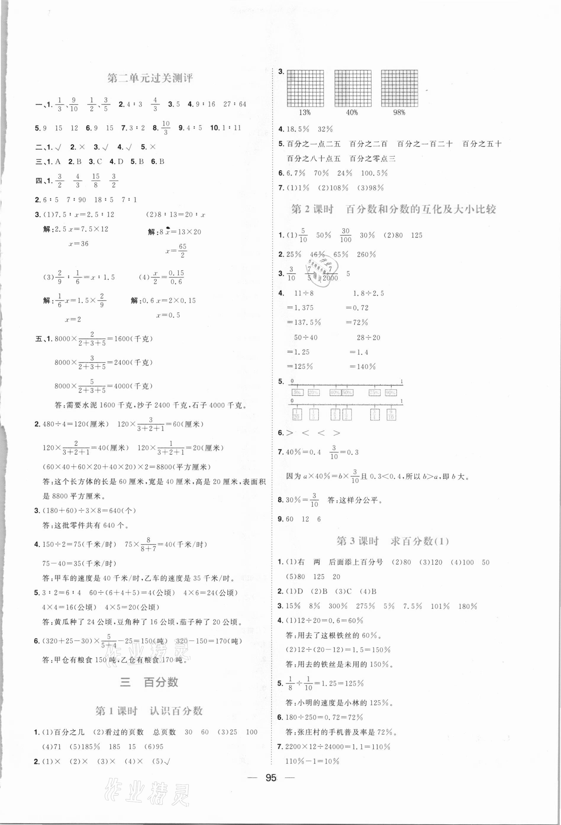 2020年練出好成績六年級數(shù)學(xué)上冊冀教版 參考答案第5頁