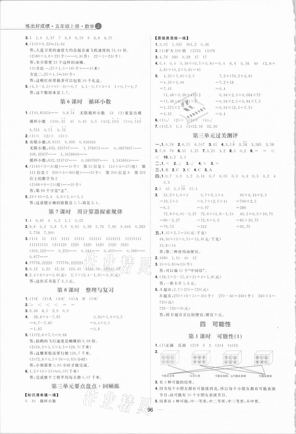 2020年練出好成績五年級數(shù)學(xué)上冊冀教版 第4頁