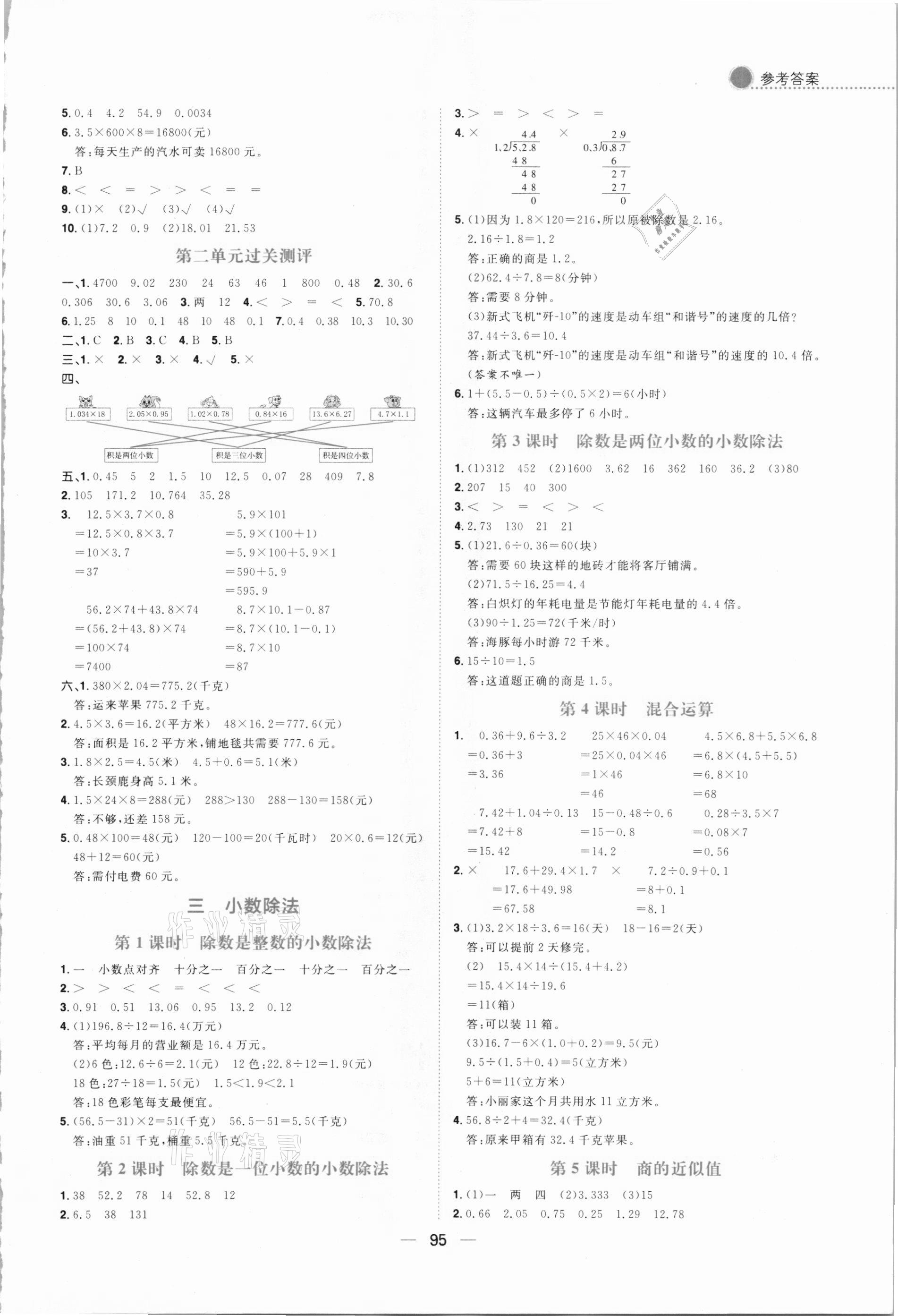 2020年練出好成績五年級數(shù)學(xué)上冊冀教版 第3頁