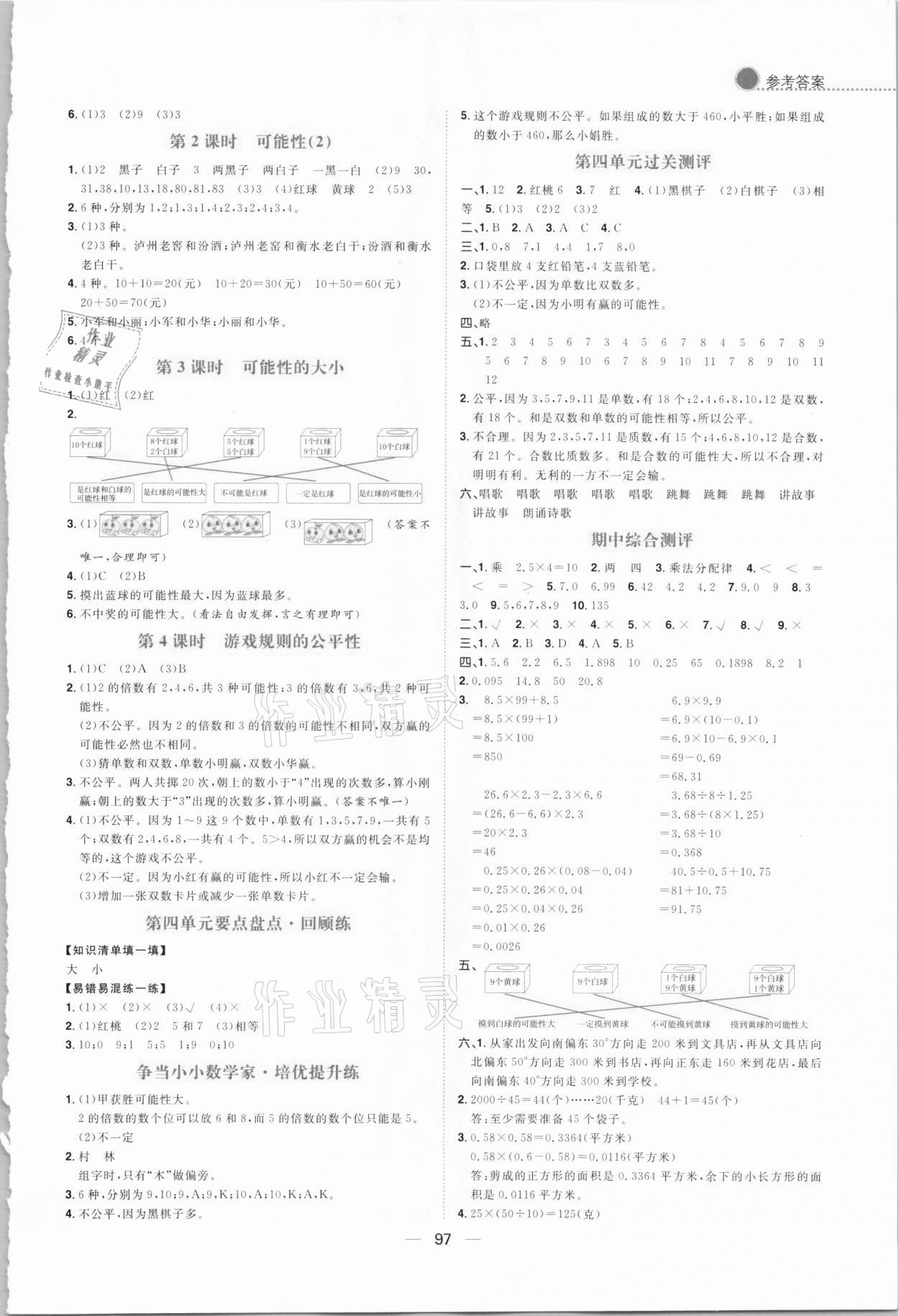 2020年練出好成績五年級數(shù)學(xué)上冊冀教版 第5頁