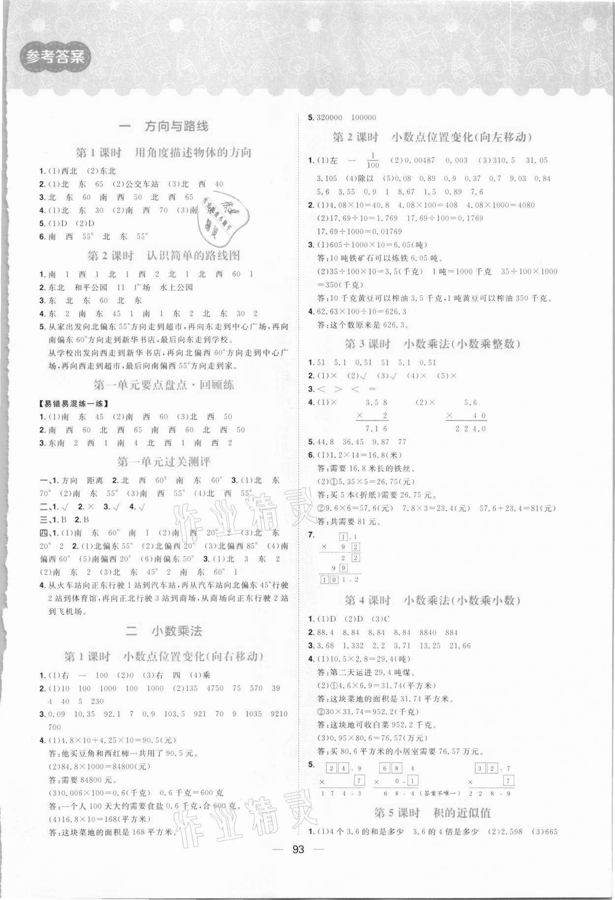 2020年練出好成績五年級(jí)數(shù)學(xué)上冊(cè)冀教版 第1頁