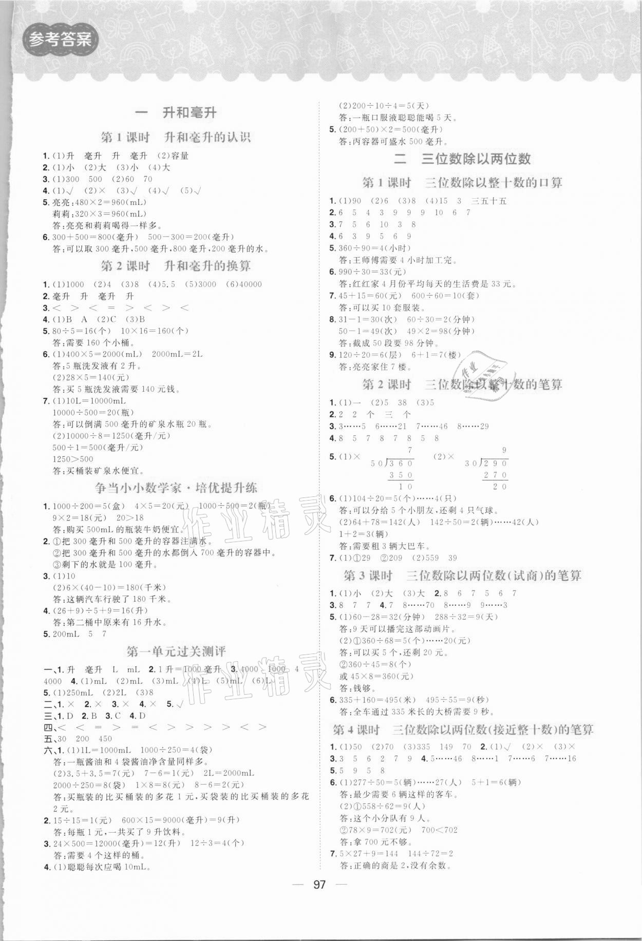 2020年練出好成績(jī)四年級(jí)數(shù)學(xué)上冊(cè)冀教版 第1頁(yè)