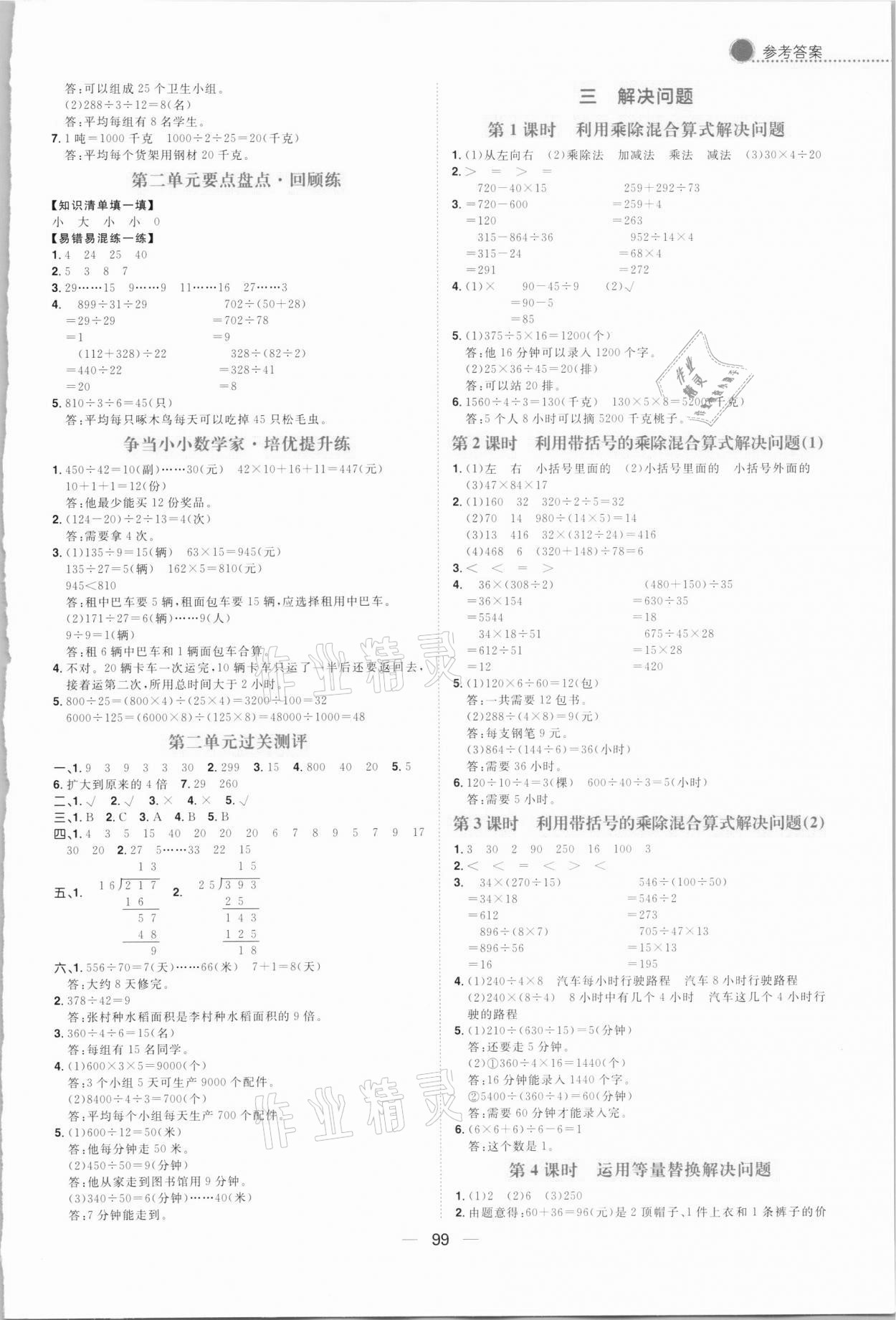 2020年練出好成績(jī)四年級(jí)數(shù)學(xué)上冊(cè)冀教版 第3頁(yè)