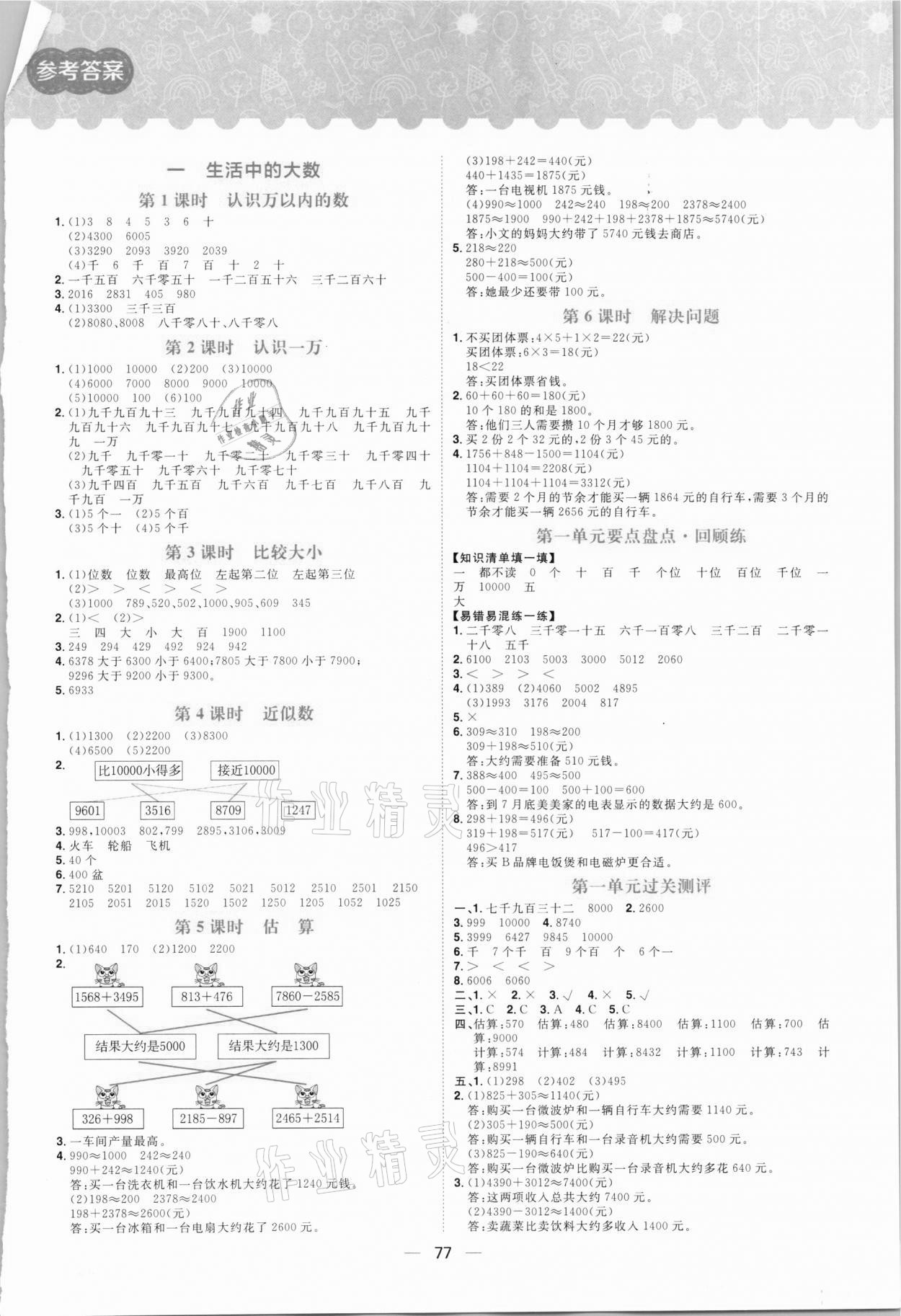 2020年練出好成績(jī)?nèi)昙?jí)數(shù)學(xué)上冊(cè)冀教版 第1頁(yè)