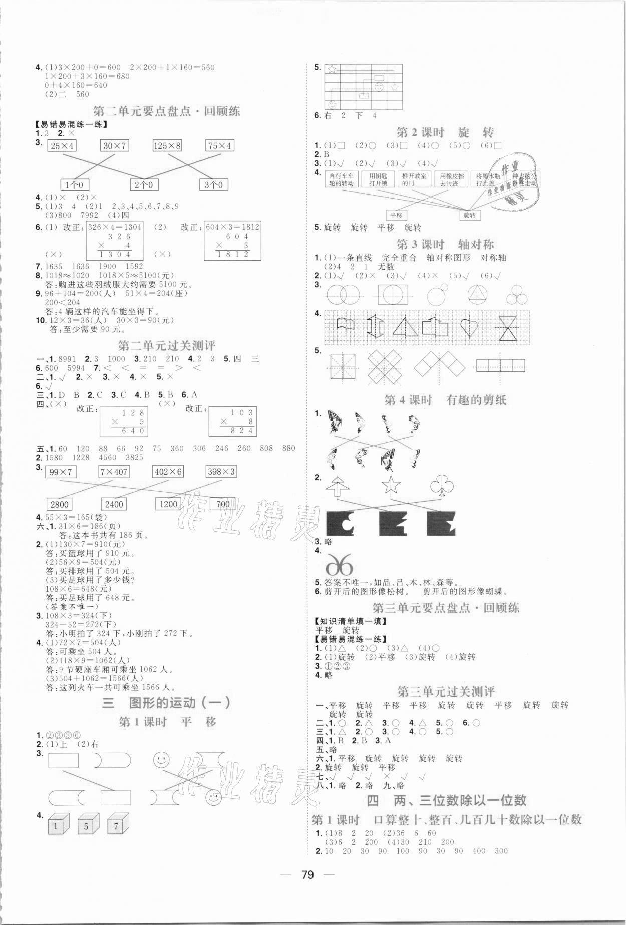 2020年練出好成績?nèi)昙墧?shù)學(xué)上冊冀教版 第3頁