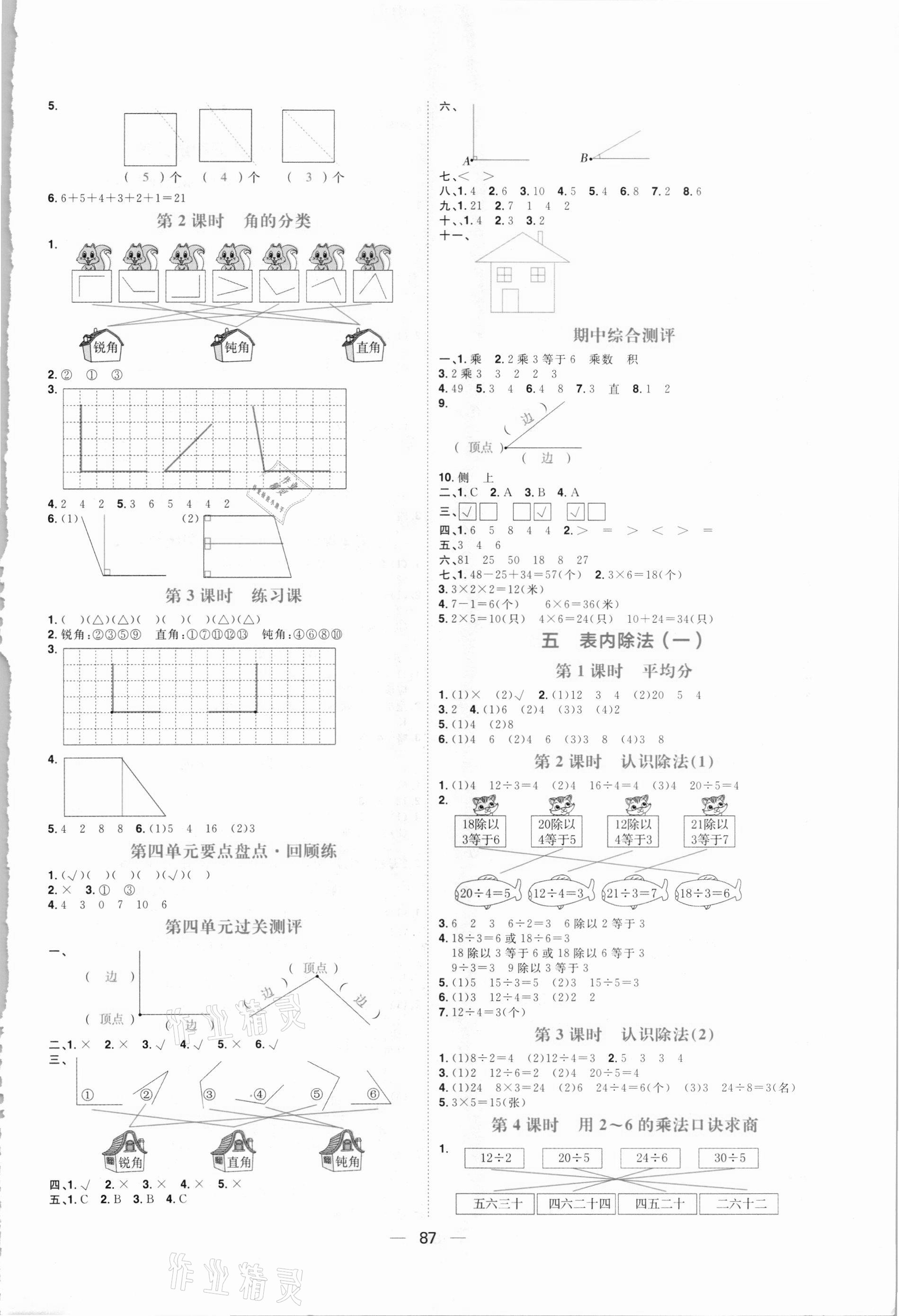 2020年練出好成績二年級數(shù)學(xué)上冊冀教版 第3頁