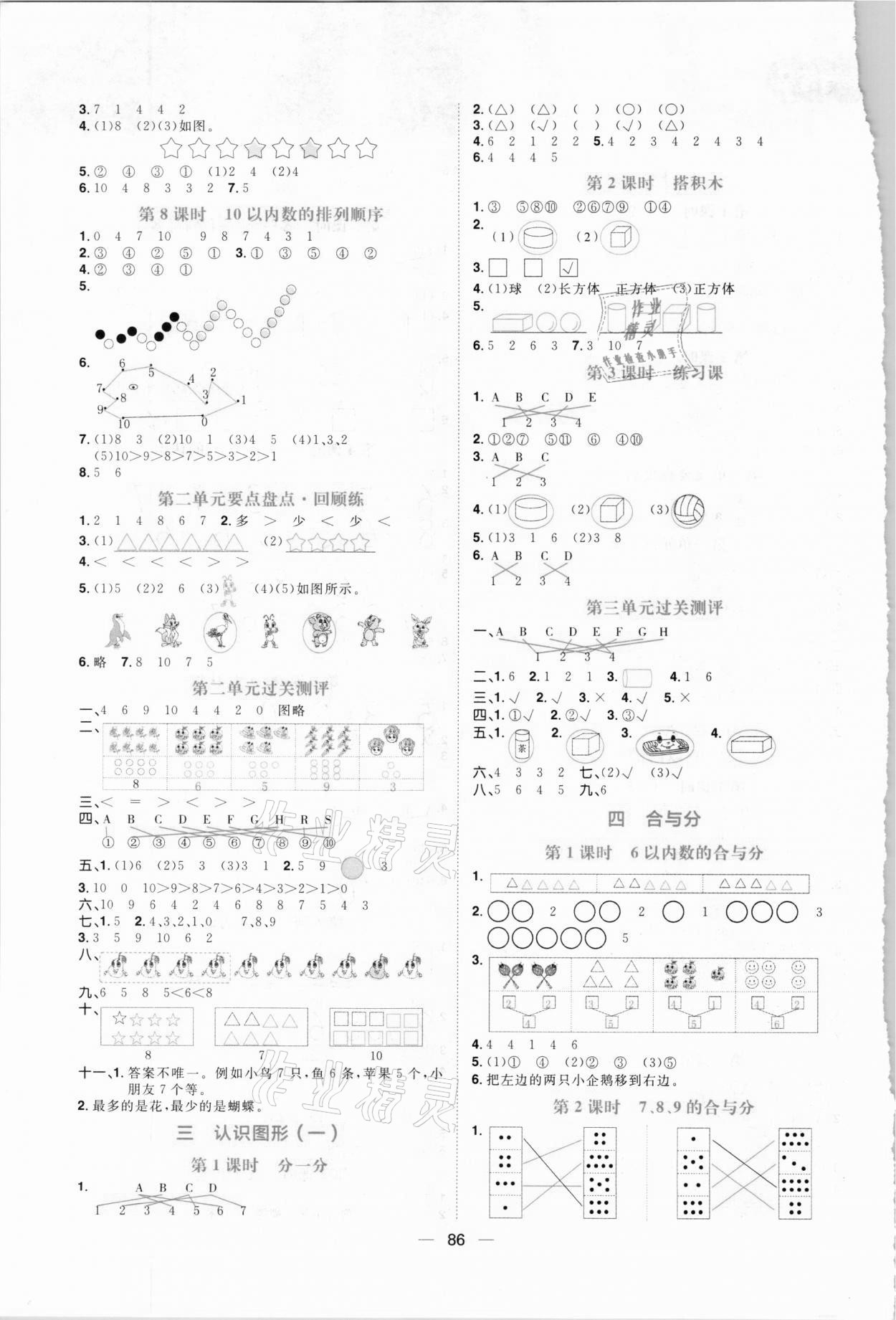 2020年練出好成績一年級數(shù)學(xué)上冊冀教版 參考答案第2頁