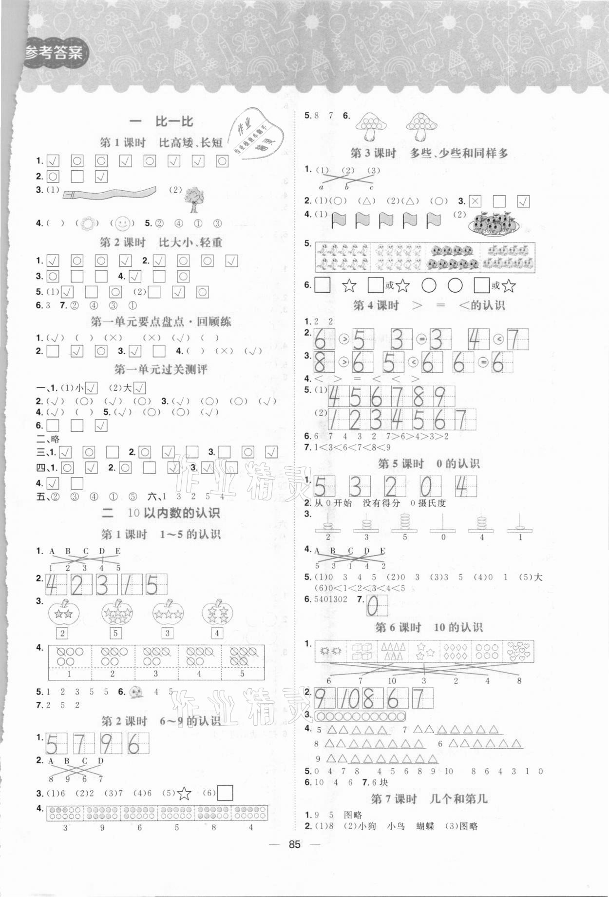 2020年練出好成績一年級(jí)數(shù)學(xué)上冊(cè)冀教版 參考答案第1頁