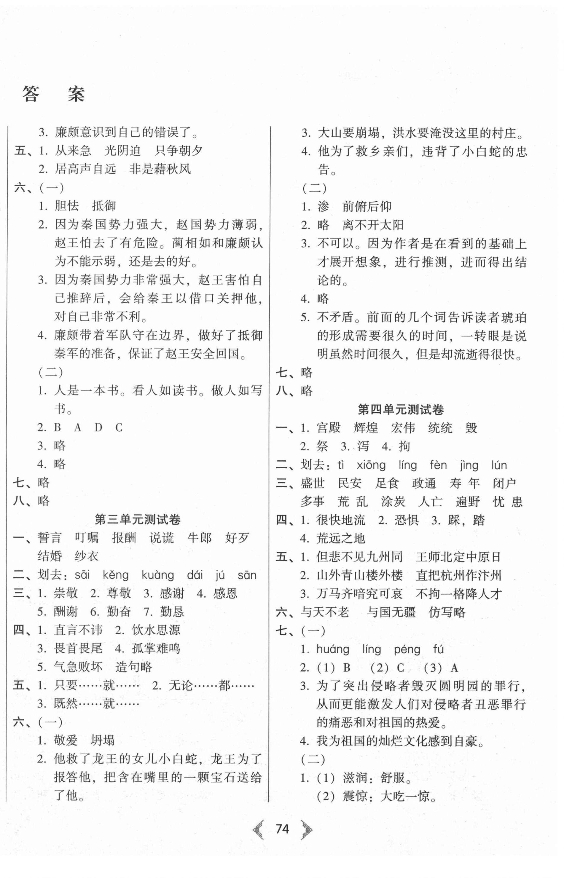 2020年希望100全階段測試卷五年級語文上冊人教版 第2頁