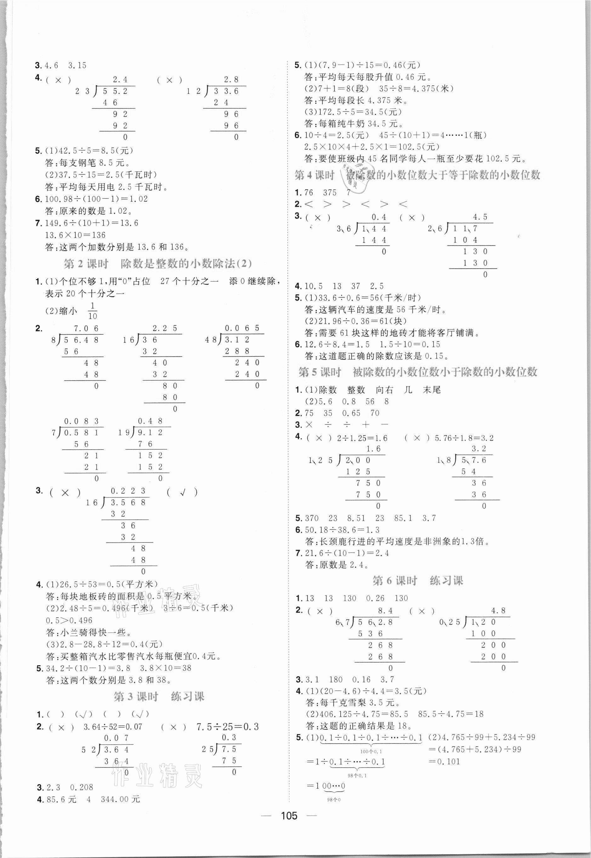 2020年练出好成绩五年级数学上册人教版 参考答案第5页