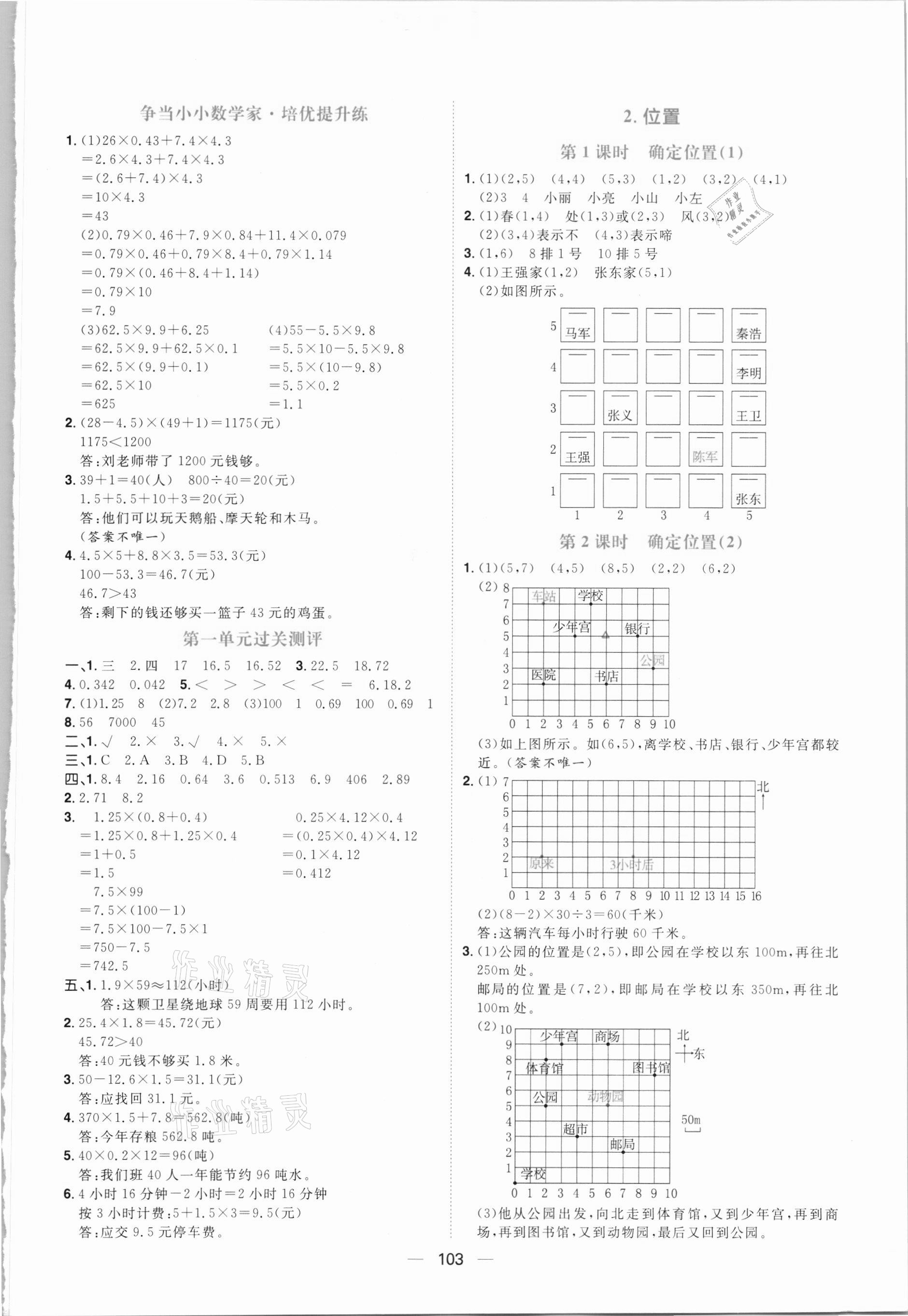 2020年练出好成绩五年级数学上册人教版 参考答案第3页